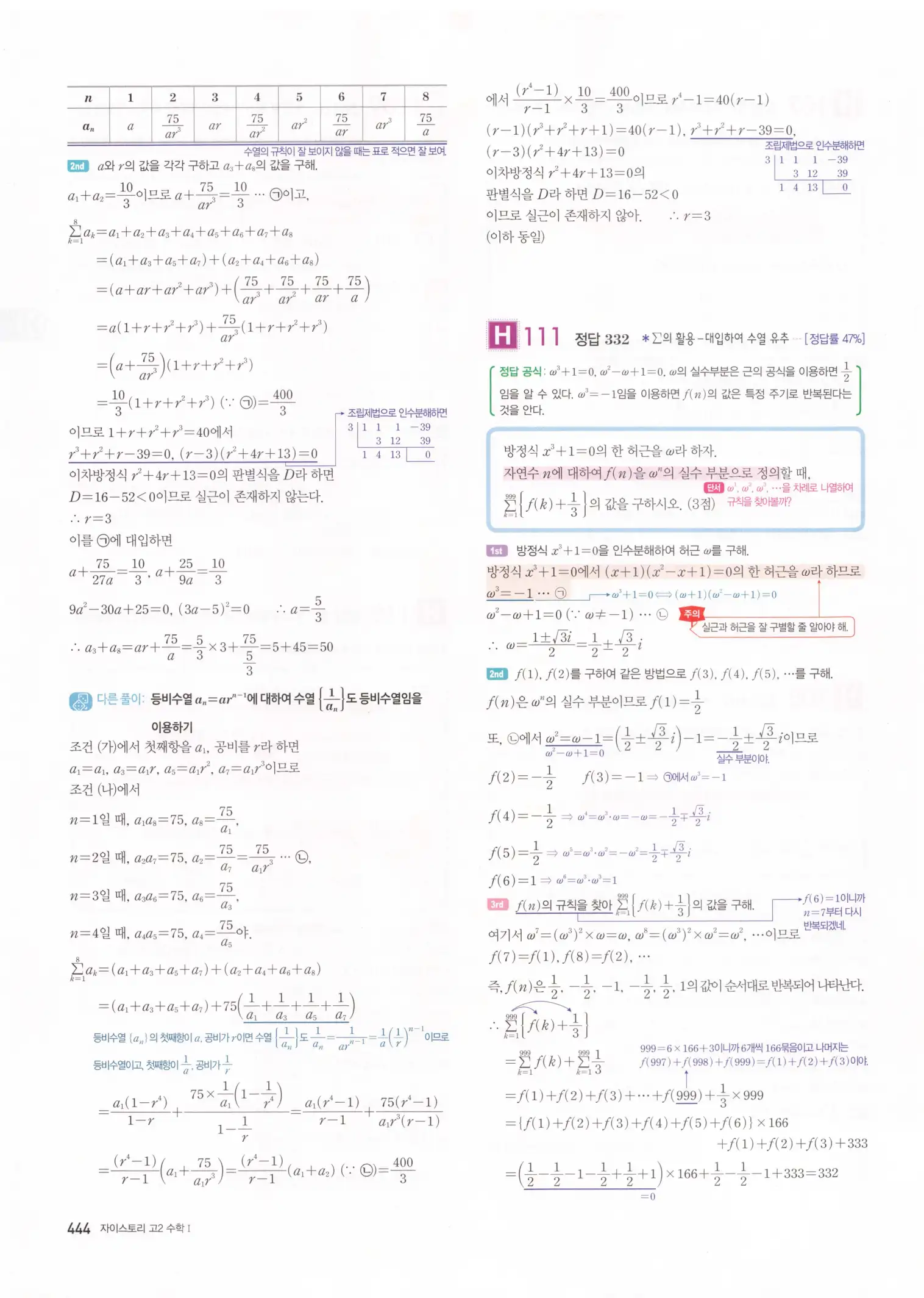 자이스토리 고2 수학1 해설 446