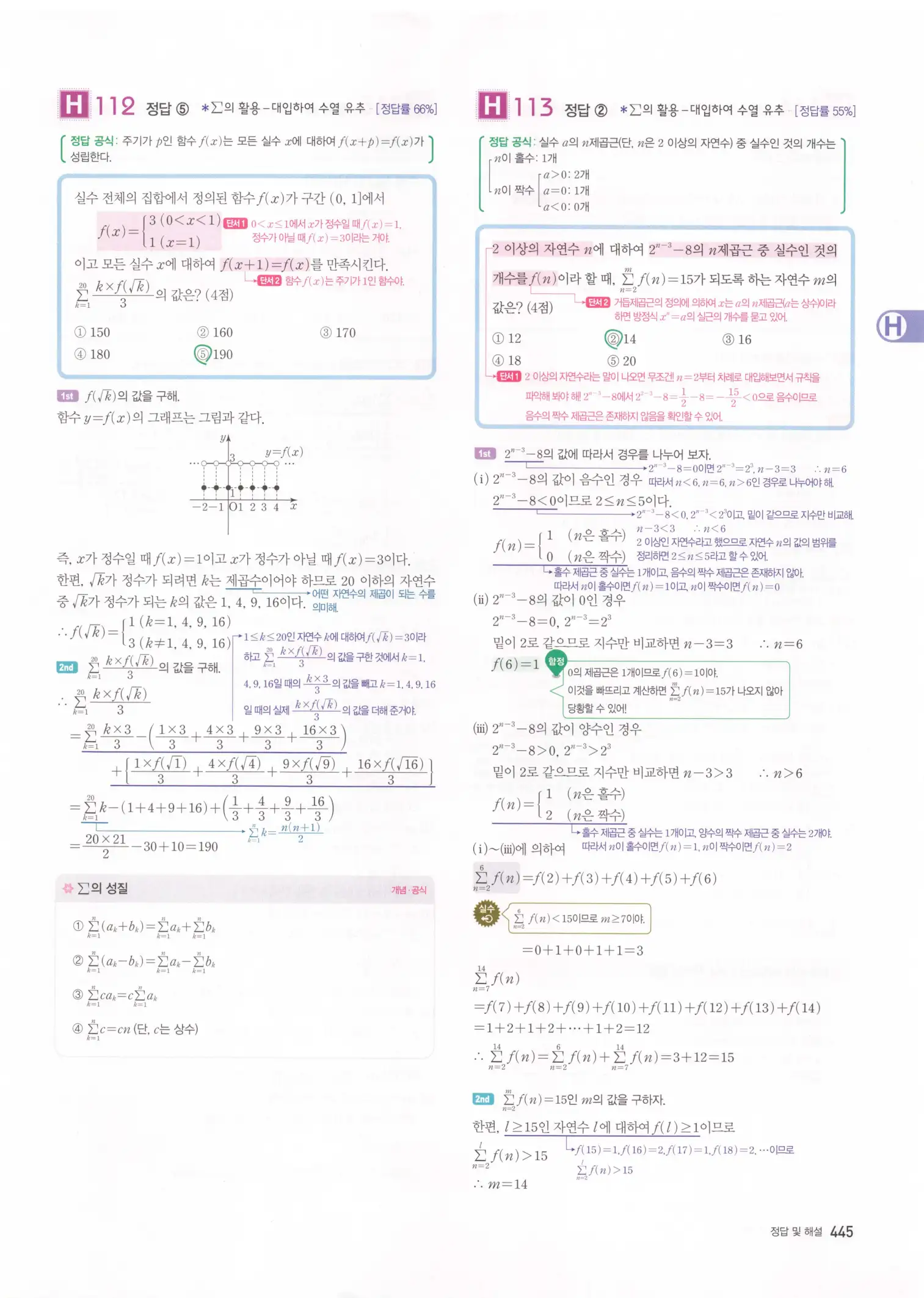 자이스토리 고2 수학1 해설 447
