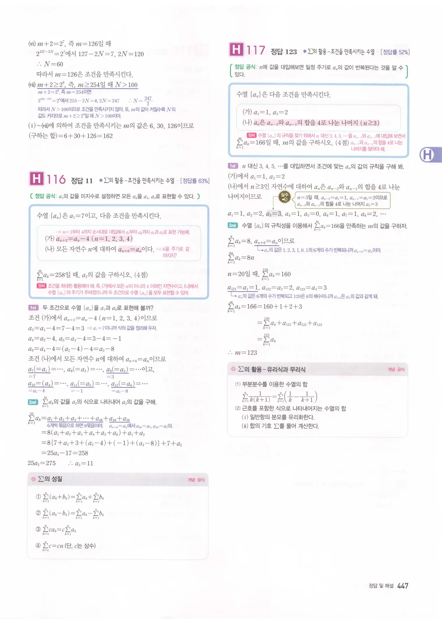 자이스토리 고2 수학1 해설 449