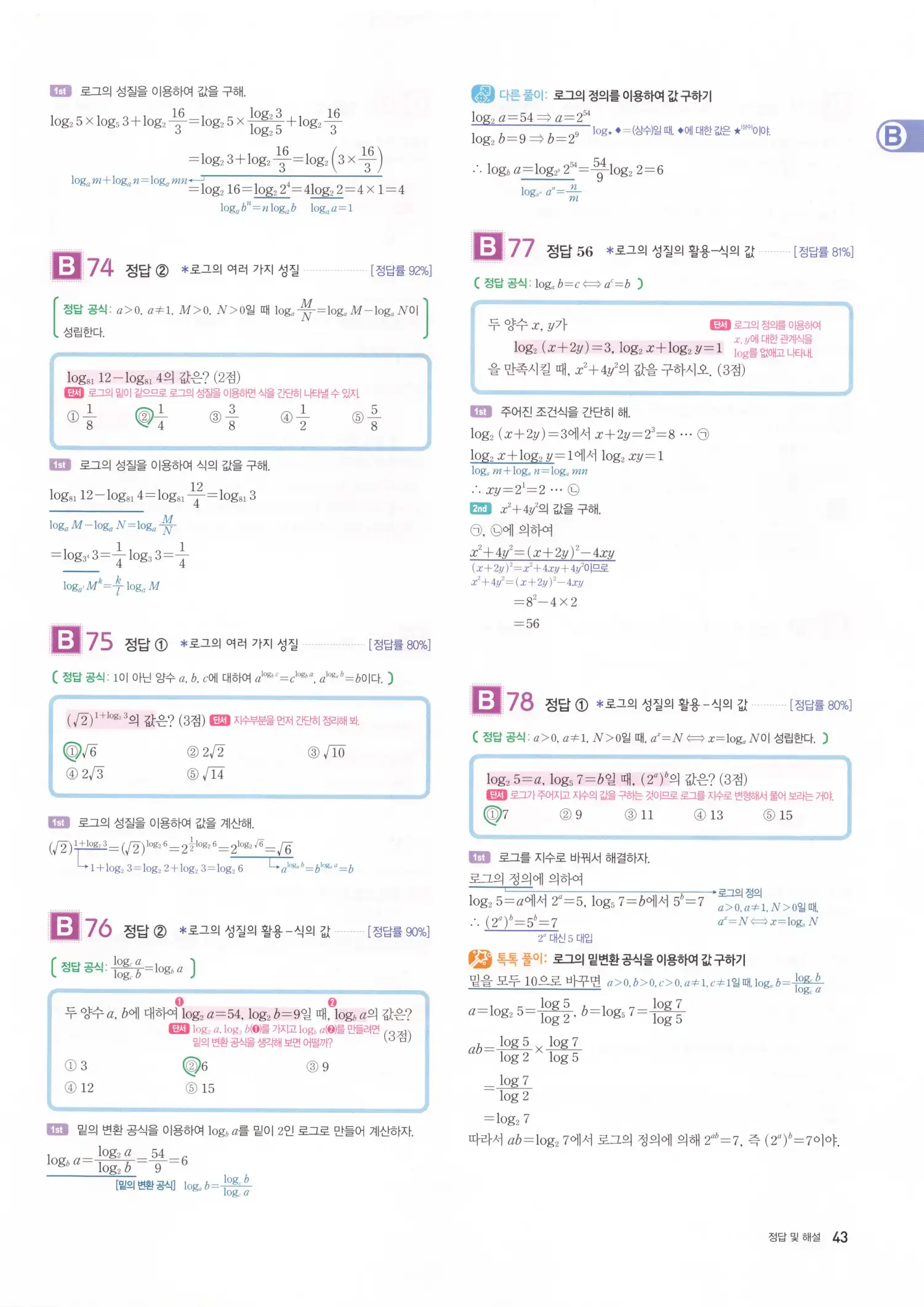자이스토리 고2 수학1 해설 45