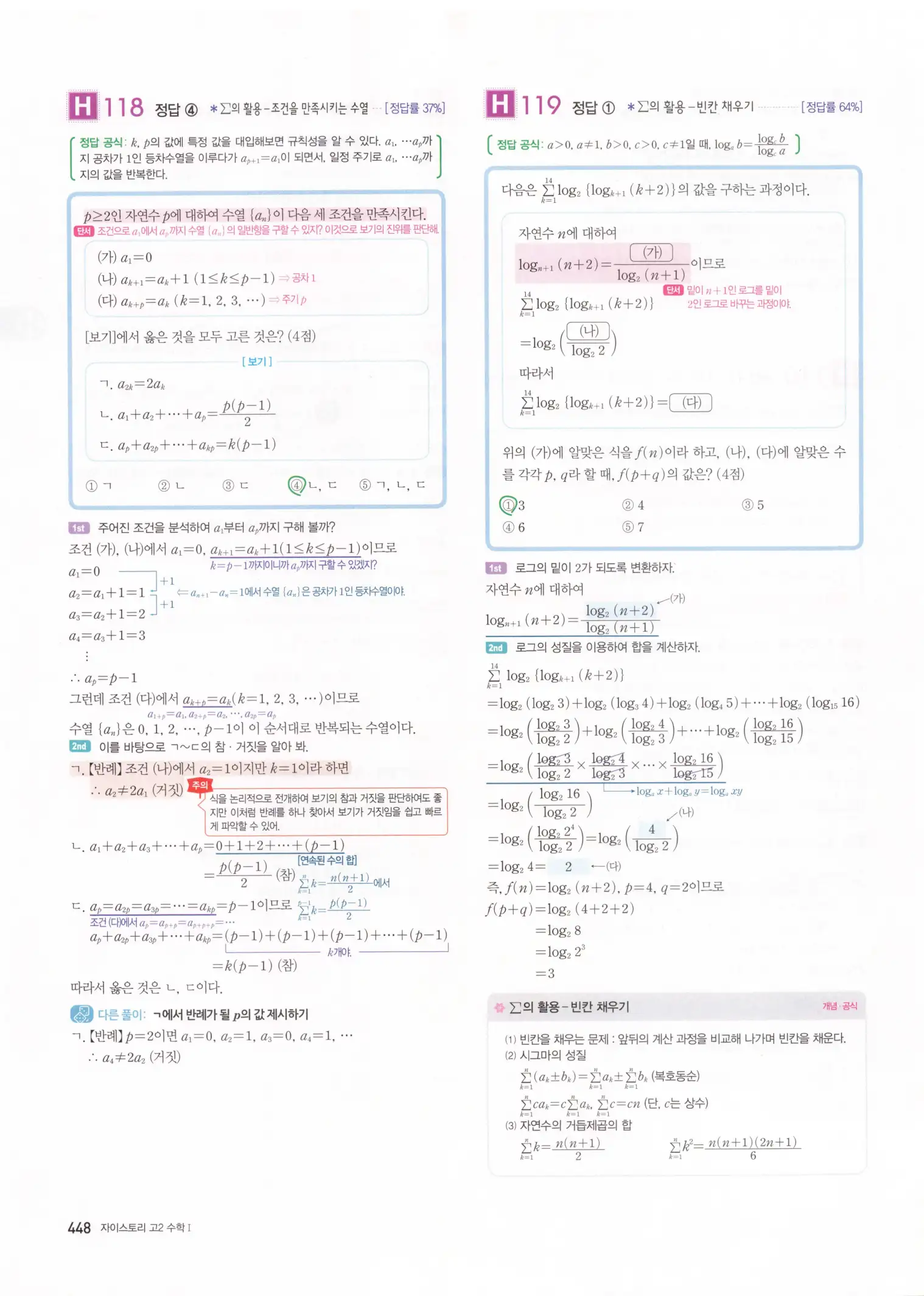 자이스토리 고2 수학1 해설 450