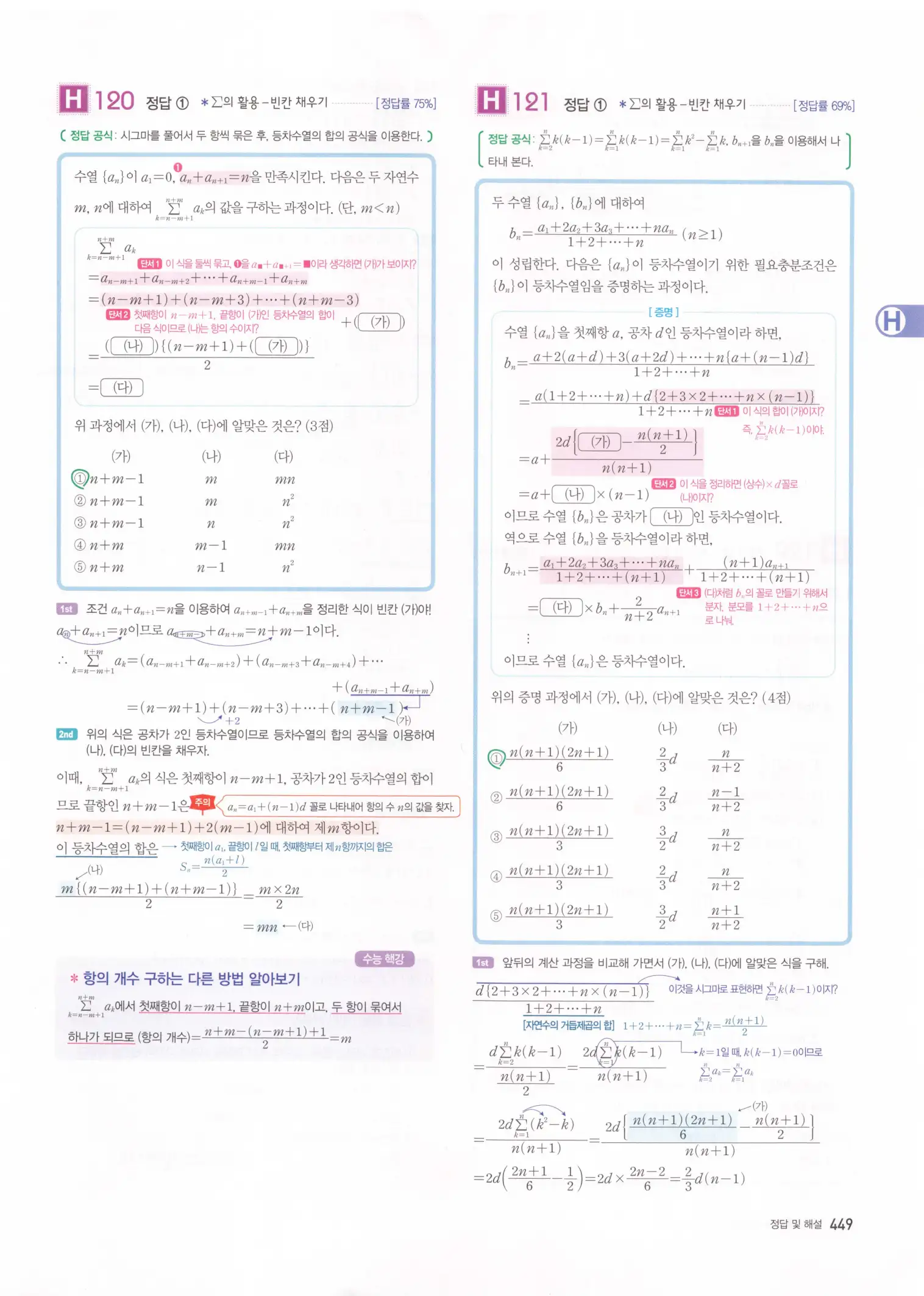 자이스토리 고2 수학1 해설 451