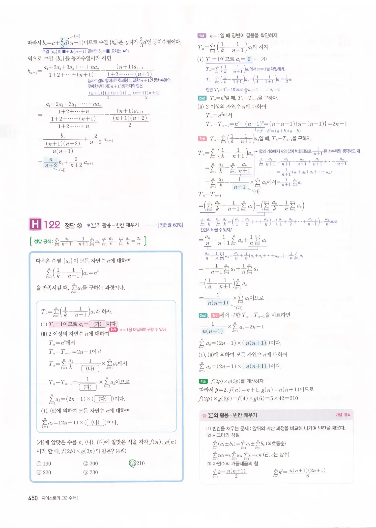 자이스토리 고2 수학1 해설 452