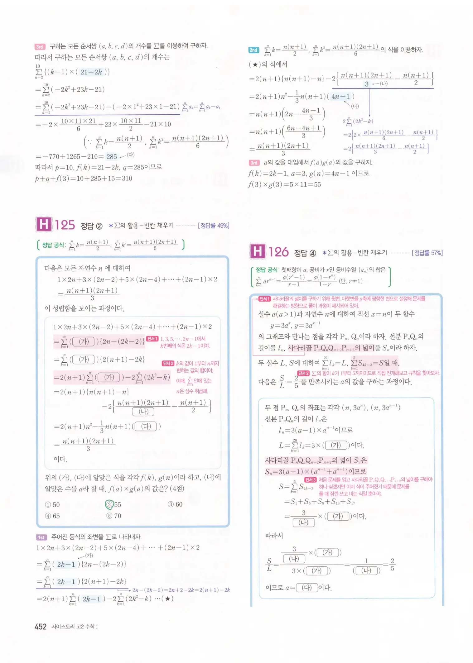 자이스토리 고2 수학1 해설 454
