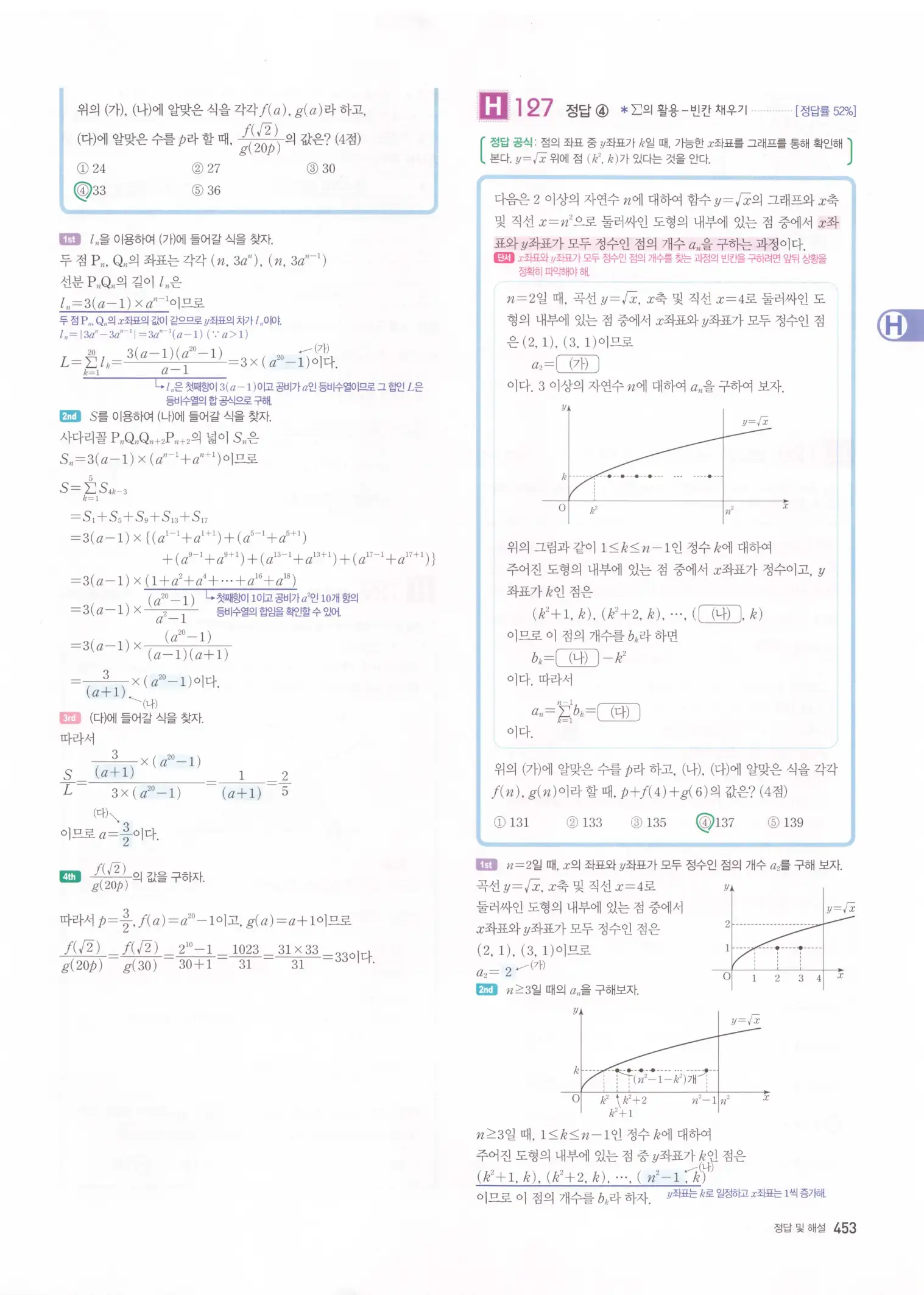 자이스토리 고2 수학1 해설 455