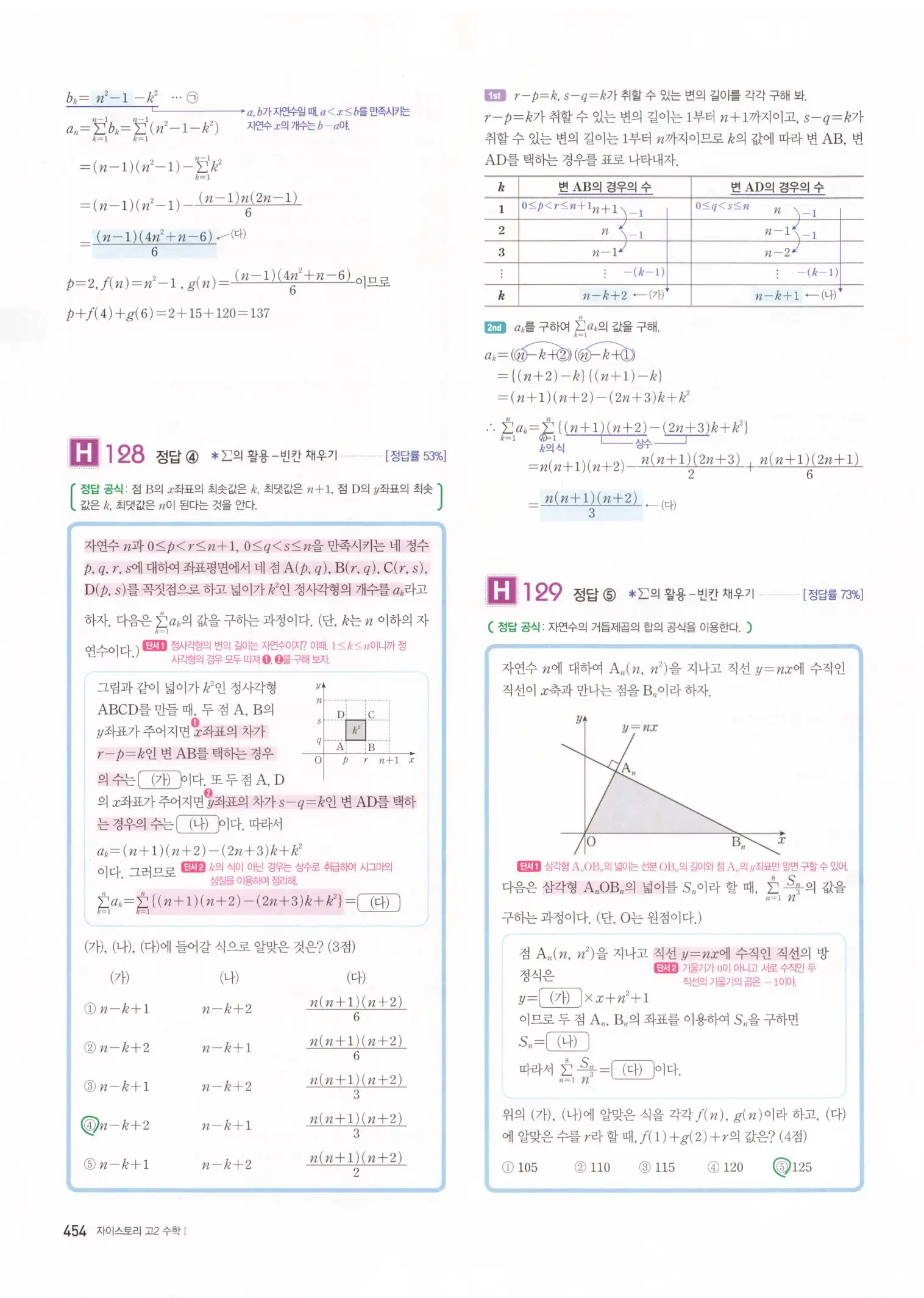 자이스토리 고2 수학1 해설 456