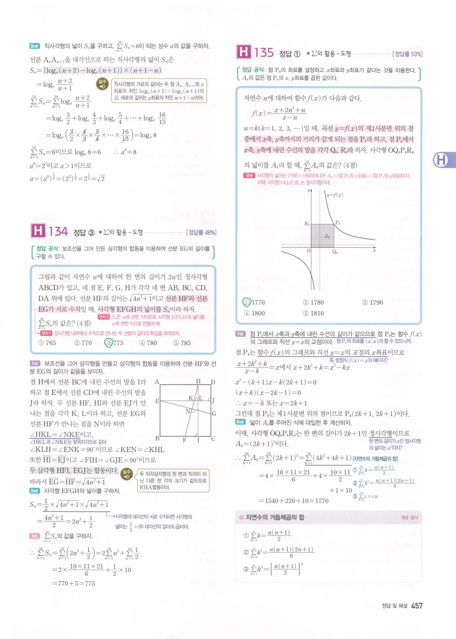 자이스토리 고2 수학1 해설 459
