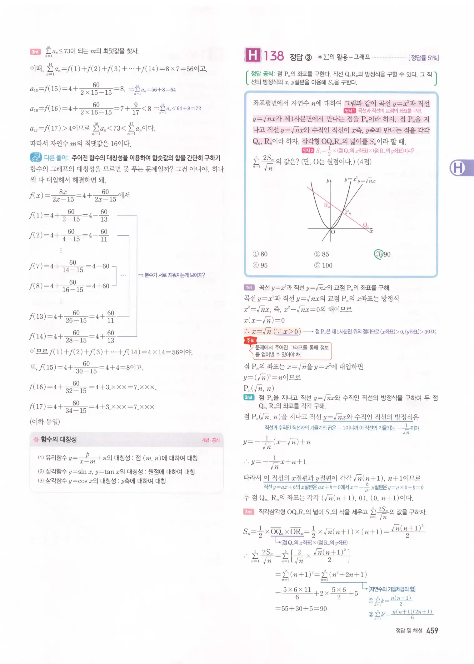 자이스토리 고2 수학1 해설 461