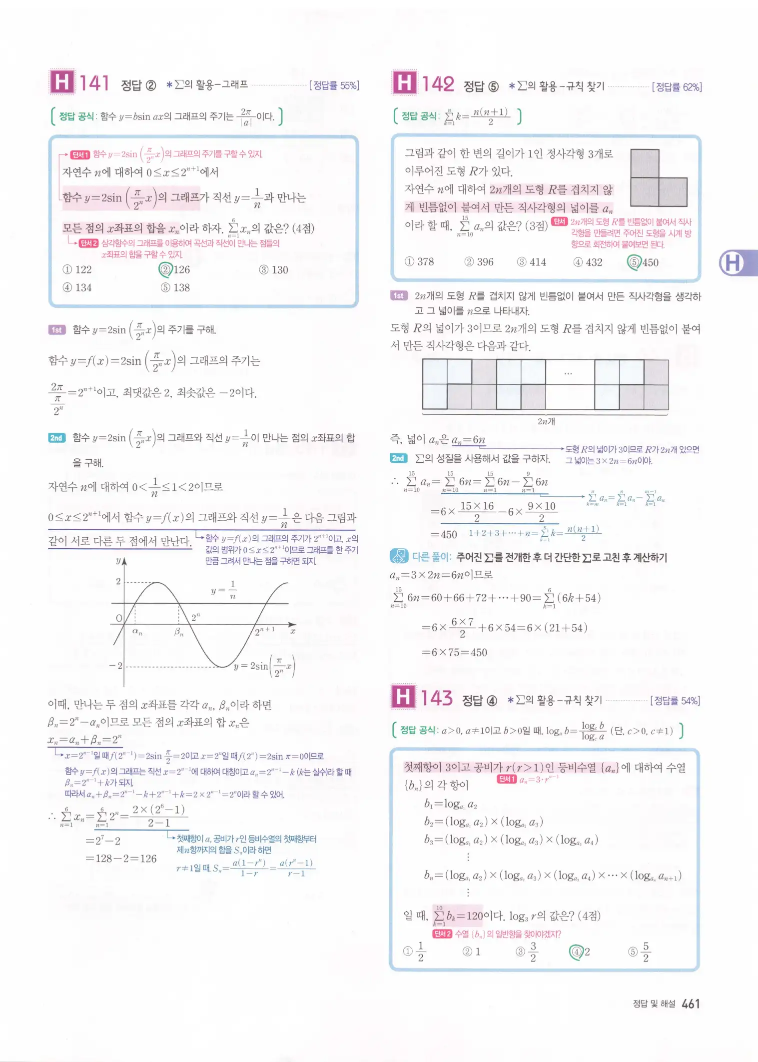 자이스토리 고2 수학1 해설 463