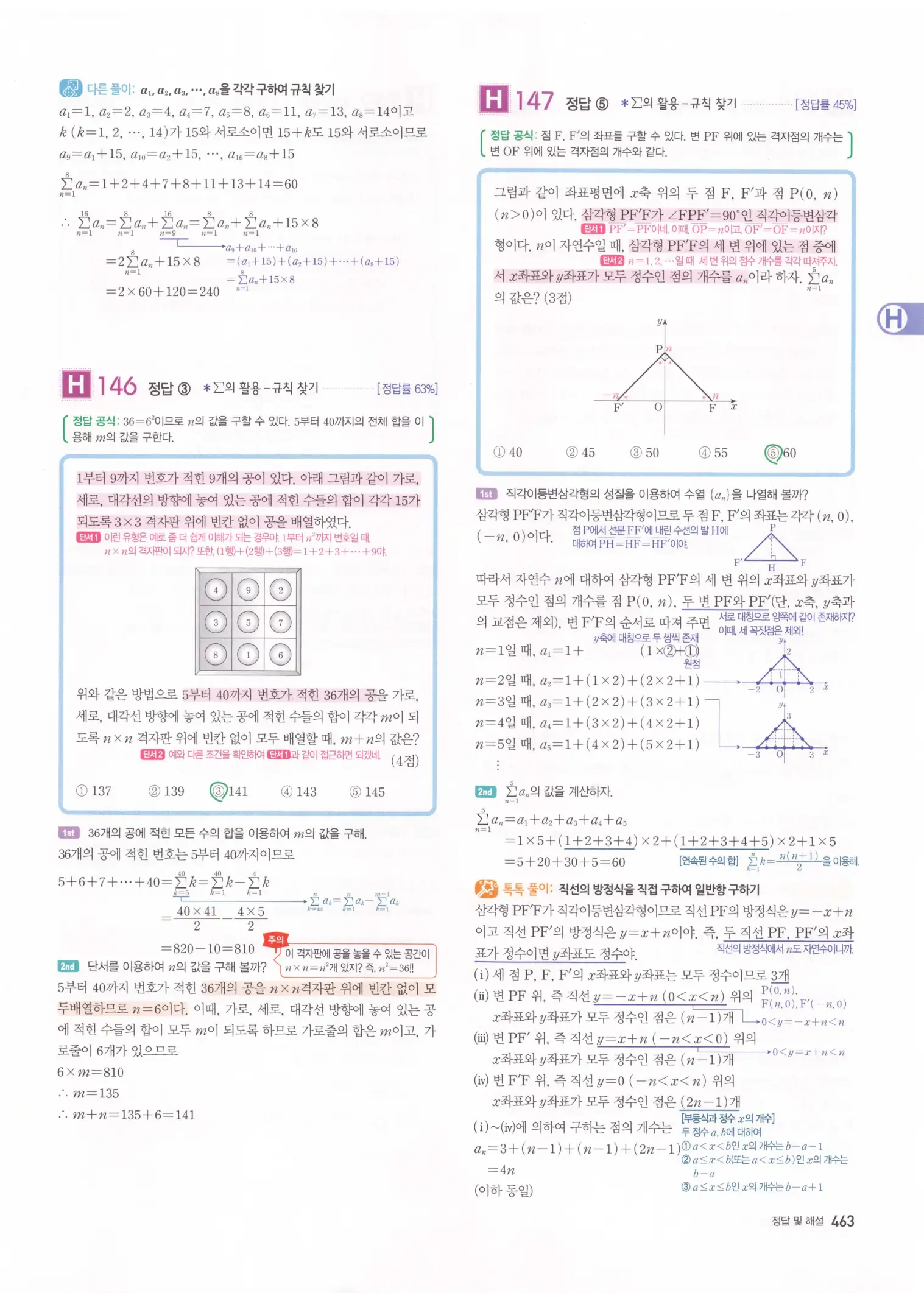 자이스토리 고2 수학1 해설 465