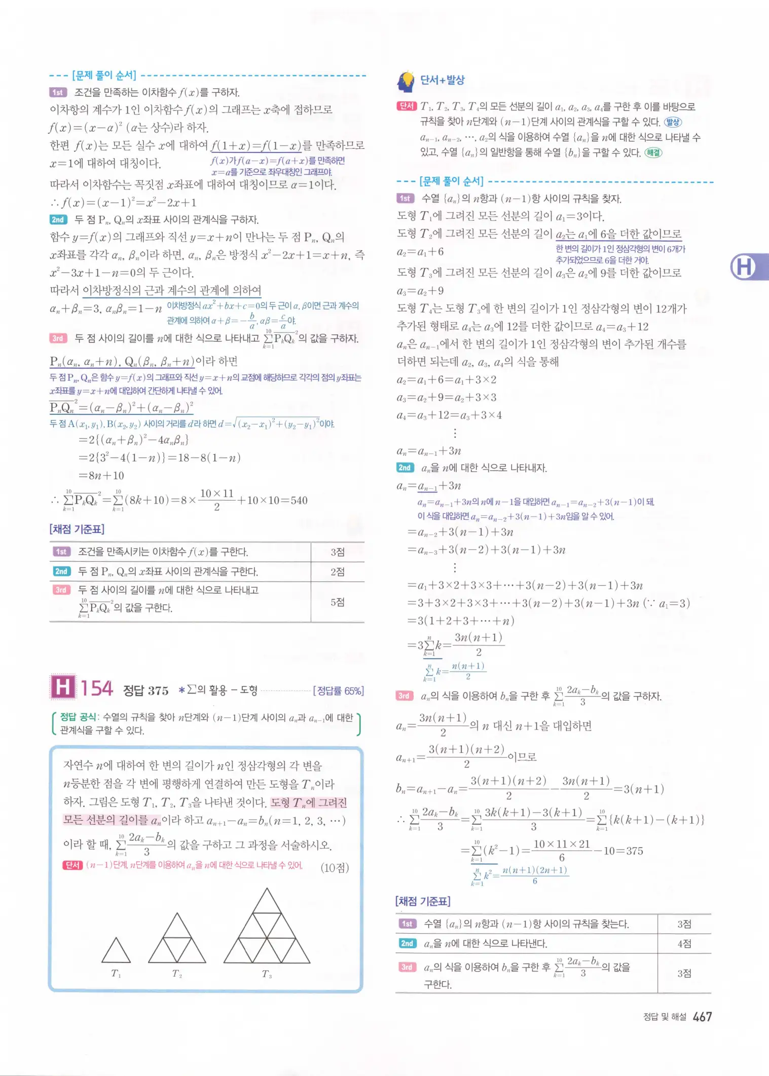 자이스토리 고2 수학1 해설 469
