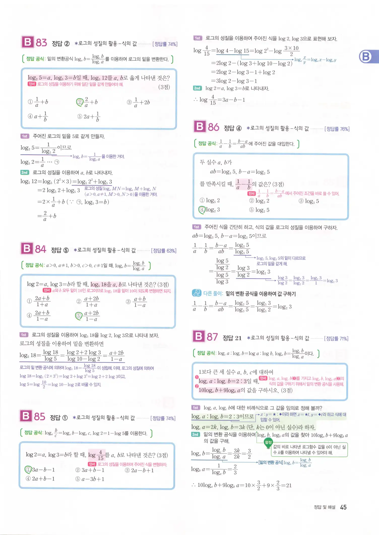 자이스토리 고2 수학1 해설 47