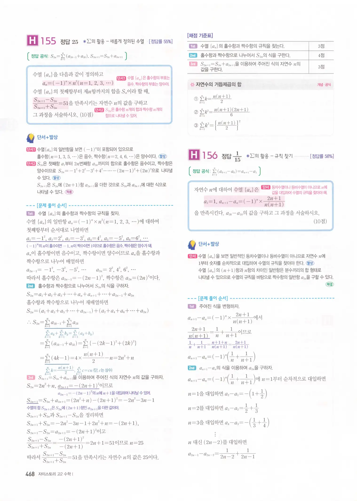 자이스토리 고2 수학1 해설 470