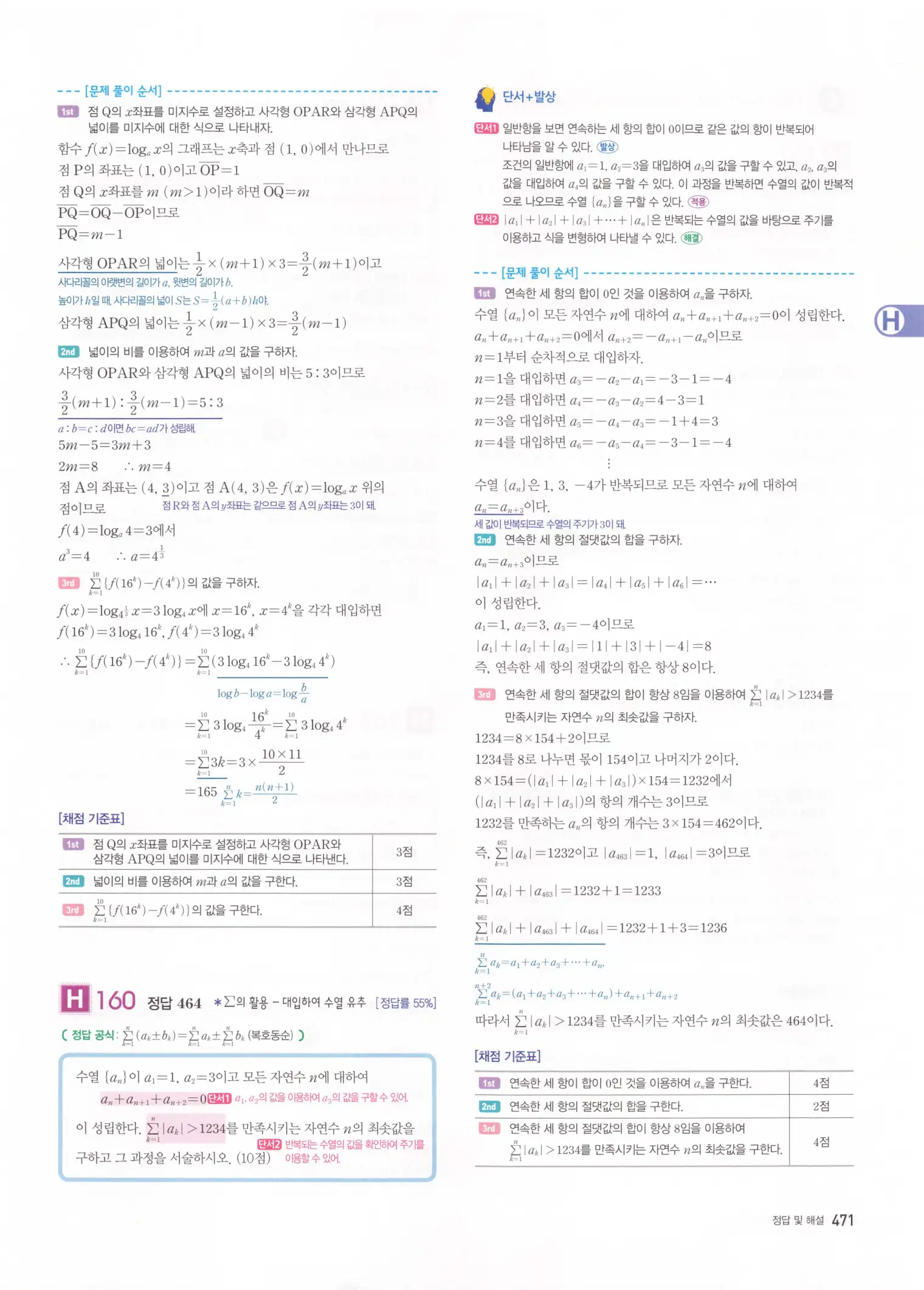 자이스토리 고2 수학1 해설 473