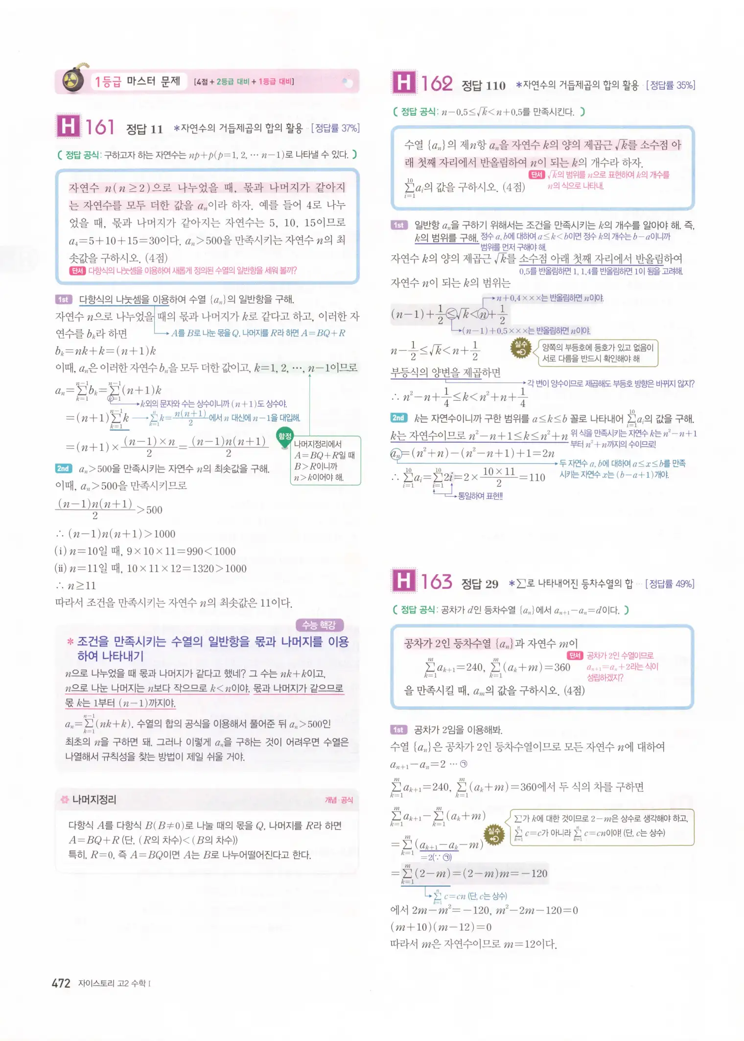 자이스토리 고2 수학1 해설 474