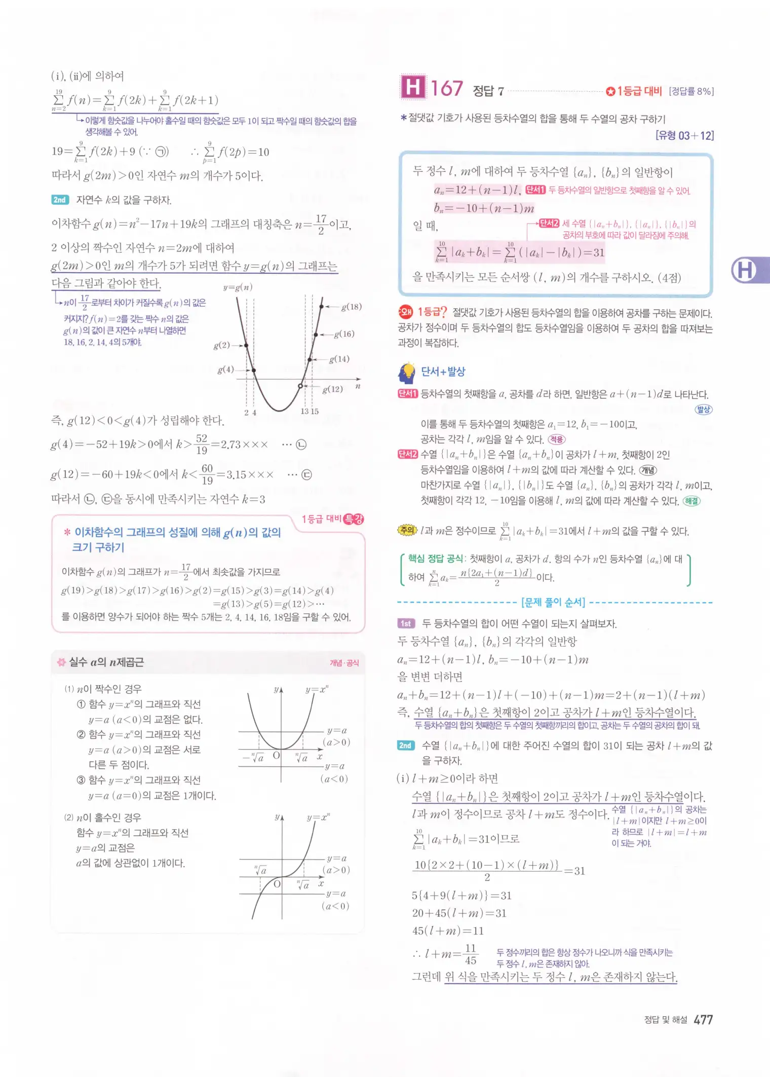 자이스토리 고2 수학1 해설 479