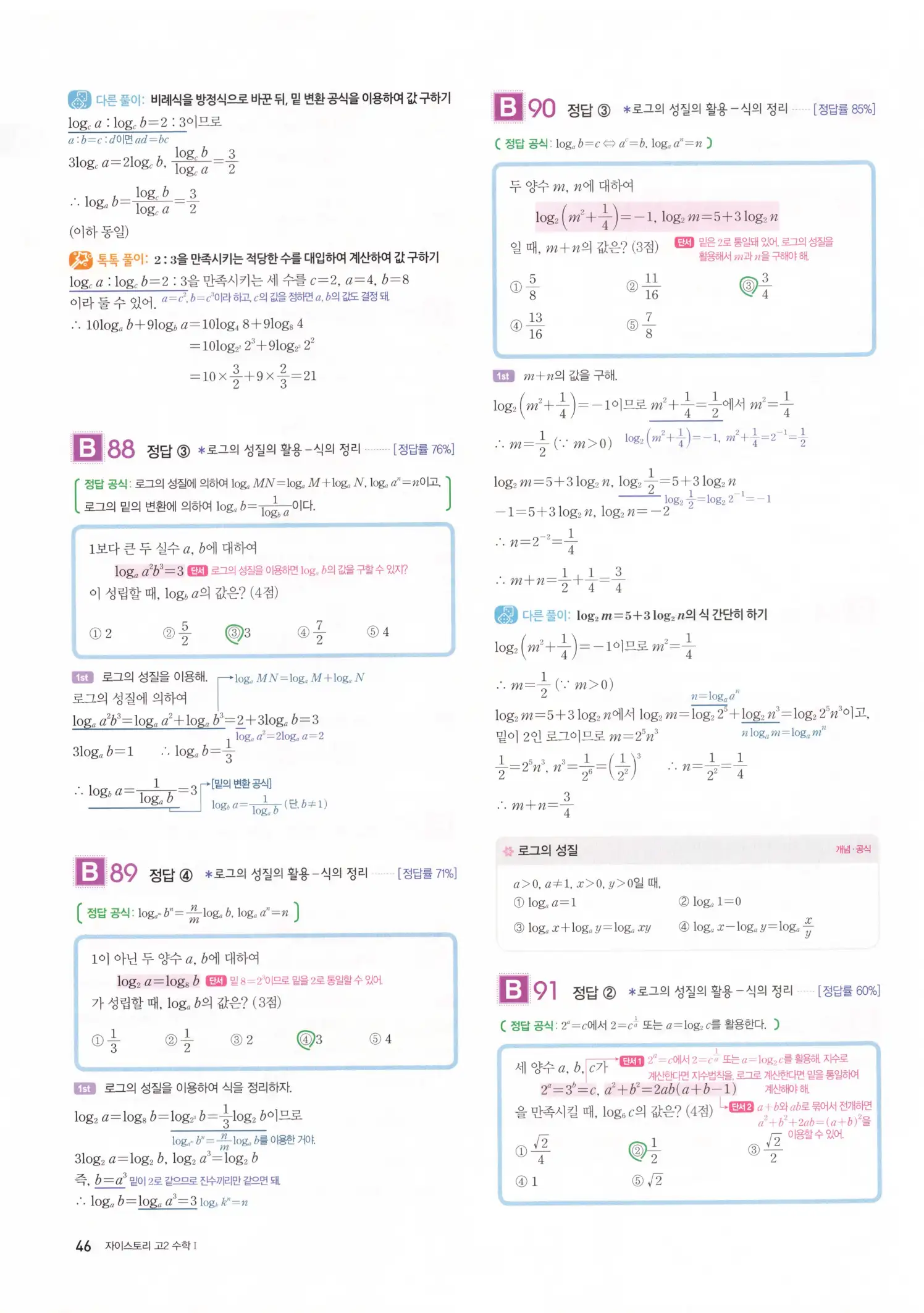 자이스토리 고2 수학1 해설 48