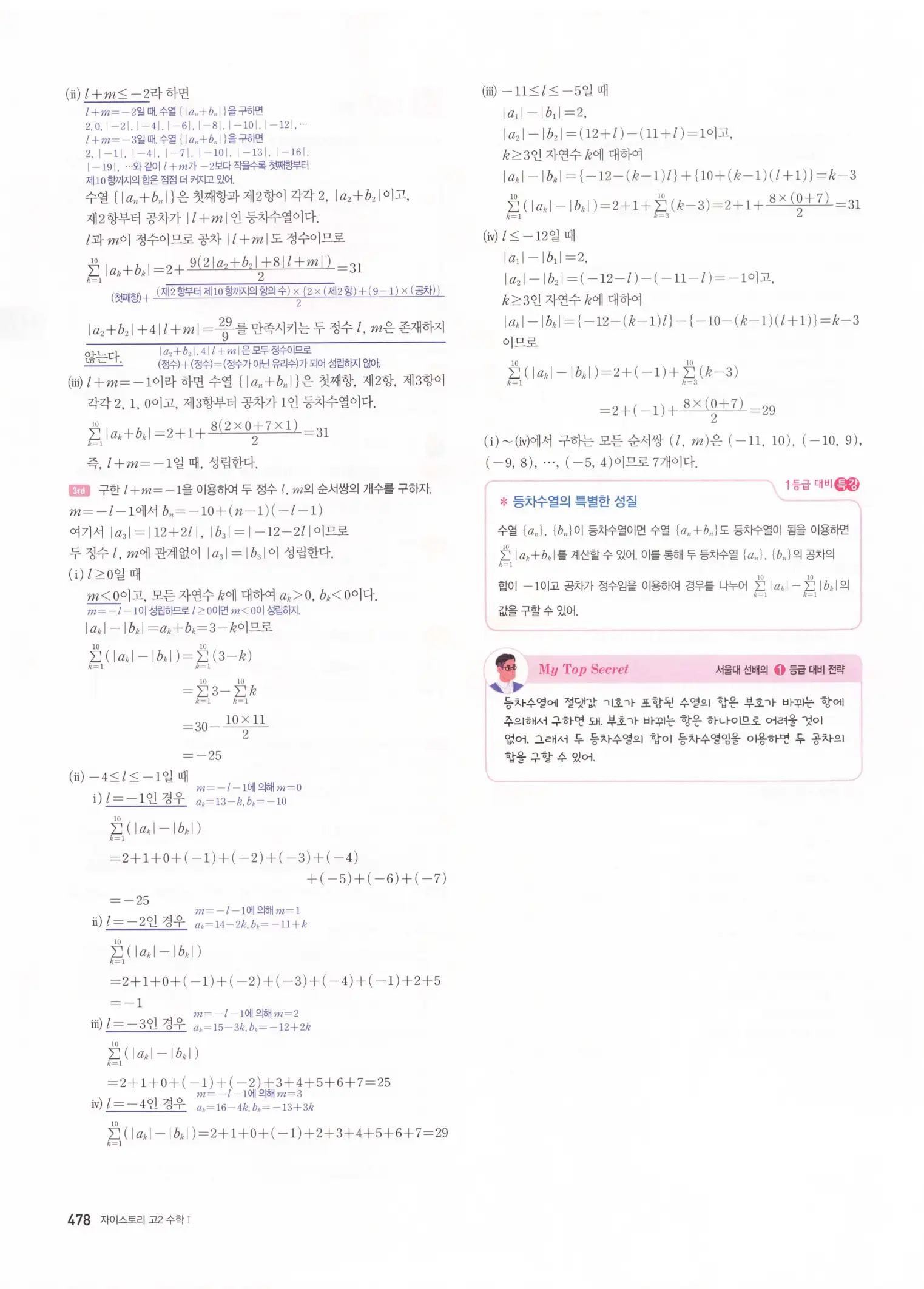 자이스토리 고2 수학1 해설 480