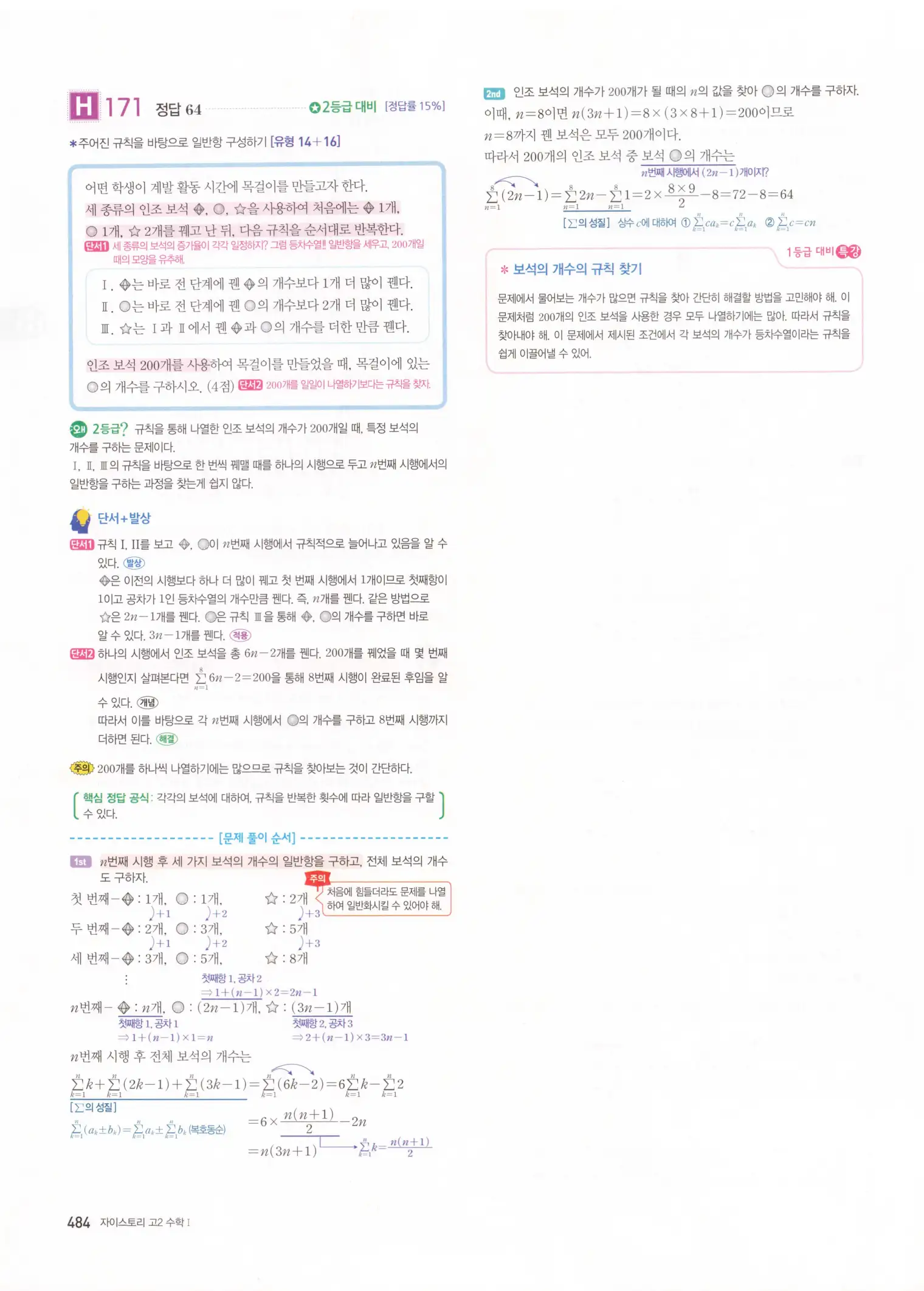 자이스토리 고2 수학1 해설 486