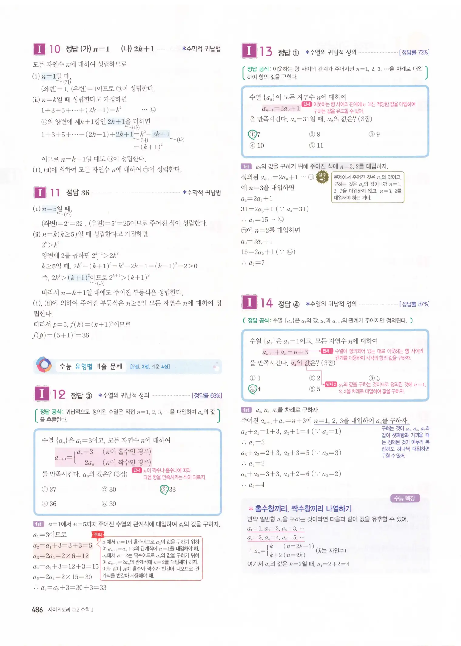 자이스토리 고2 수학1 해설 488