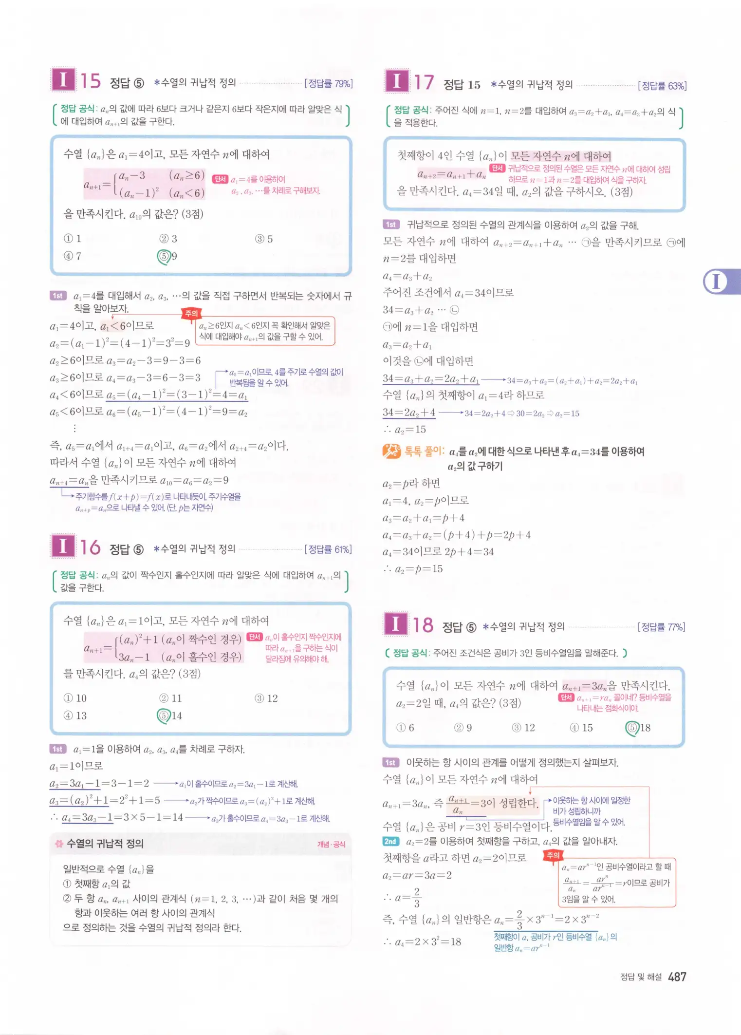 자이스토리 고2 수학1 해설 489