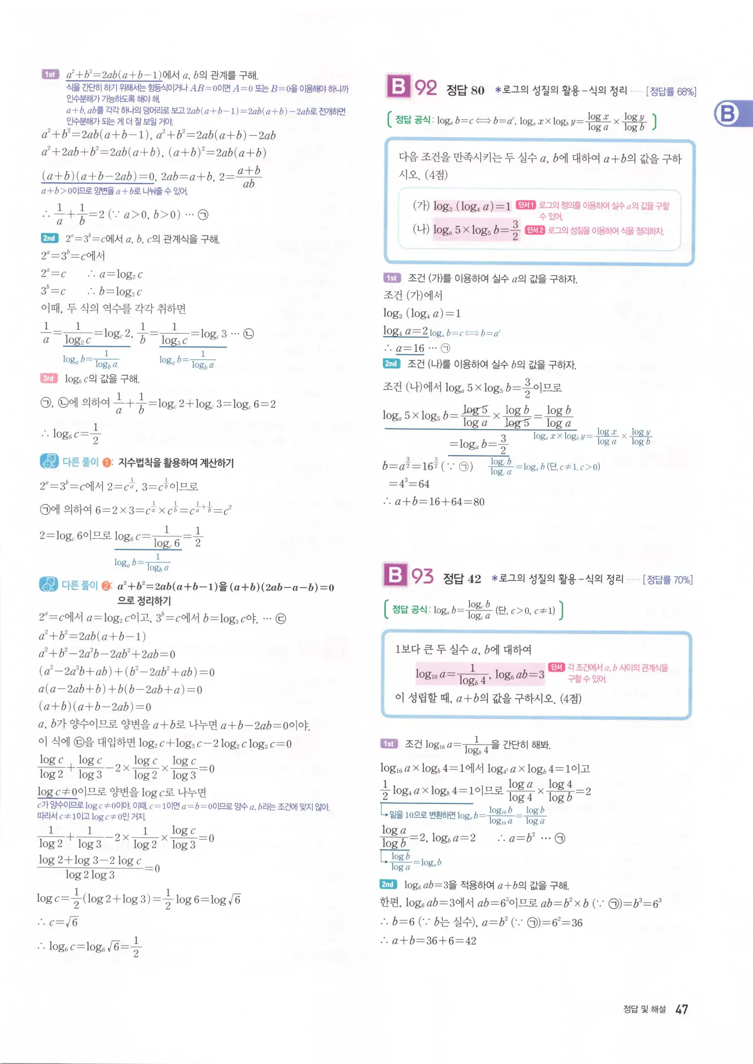 자이스토리 고2 수학1 해설 49