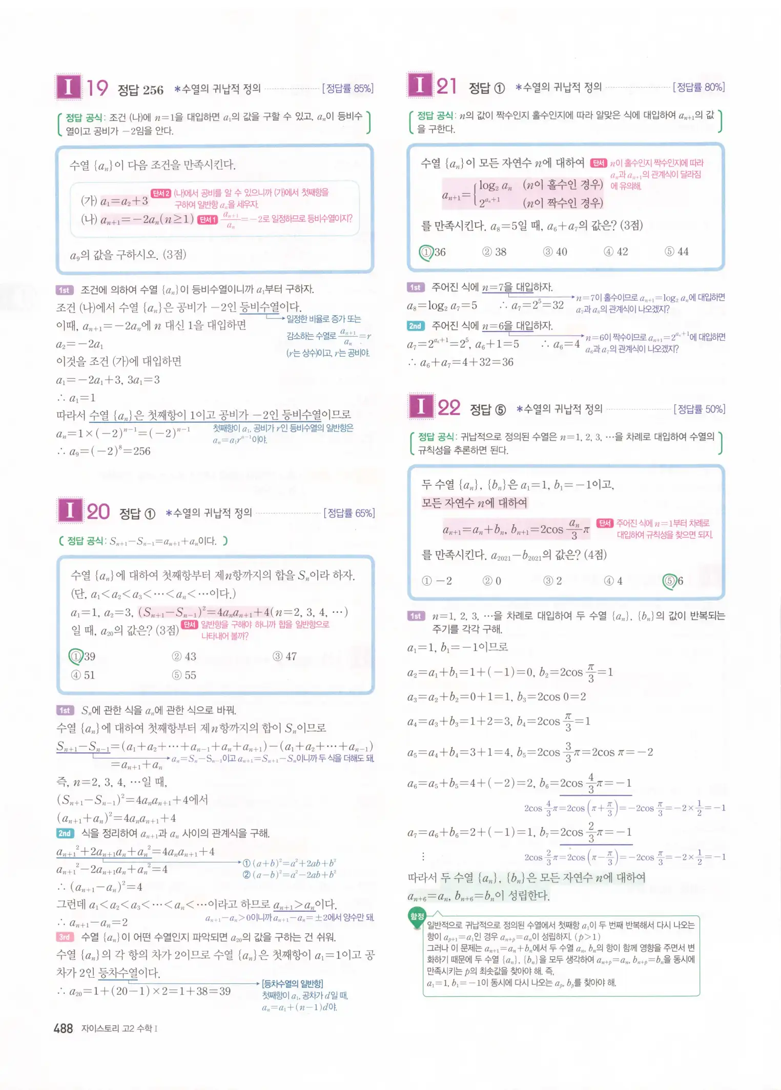 자이스토리 고2 수학1 해설 490