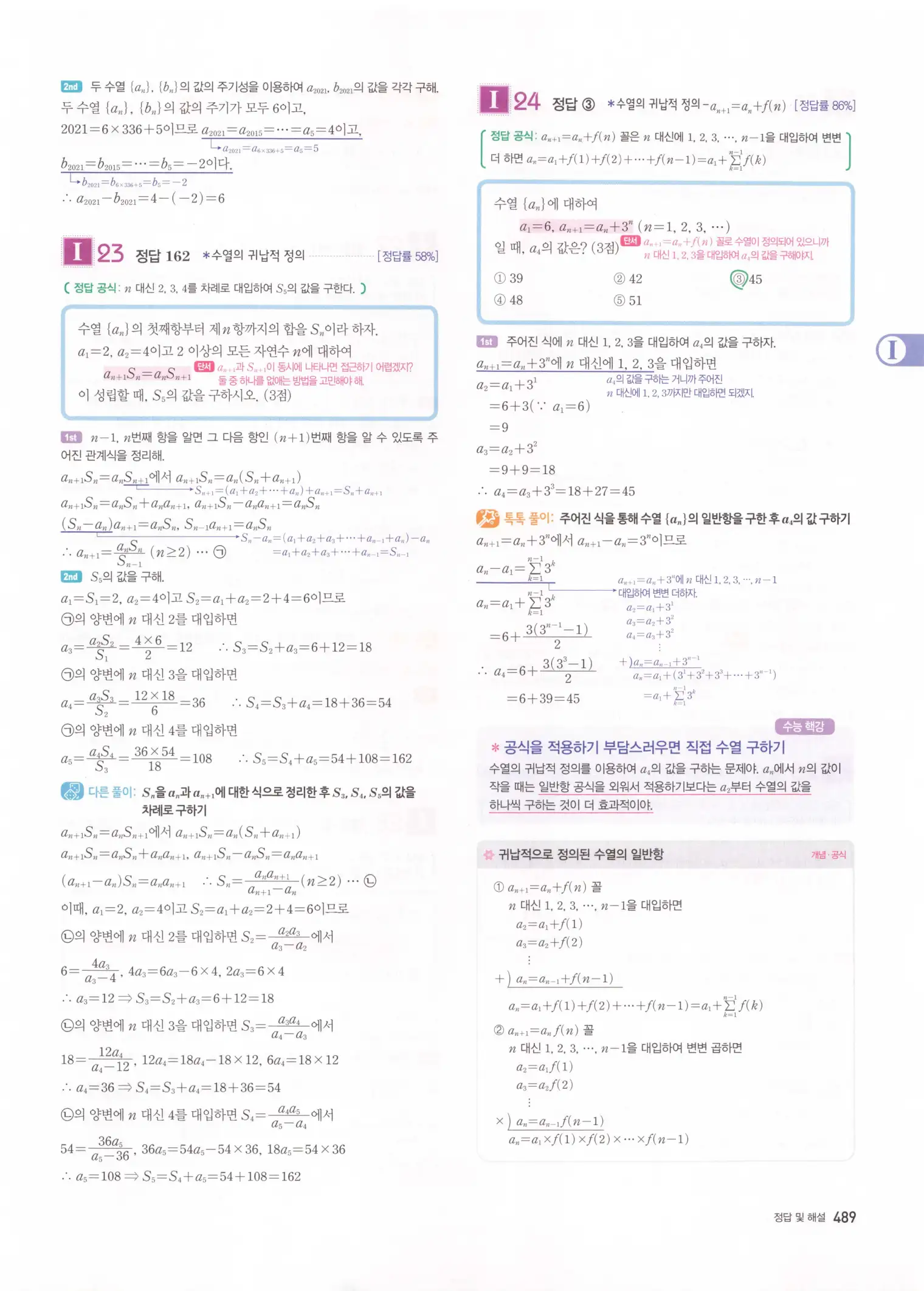 자이스토리 고2 수학1 해설 491