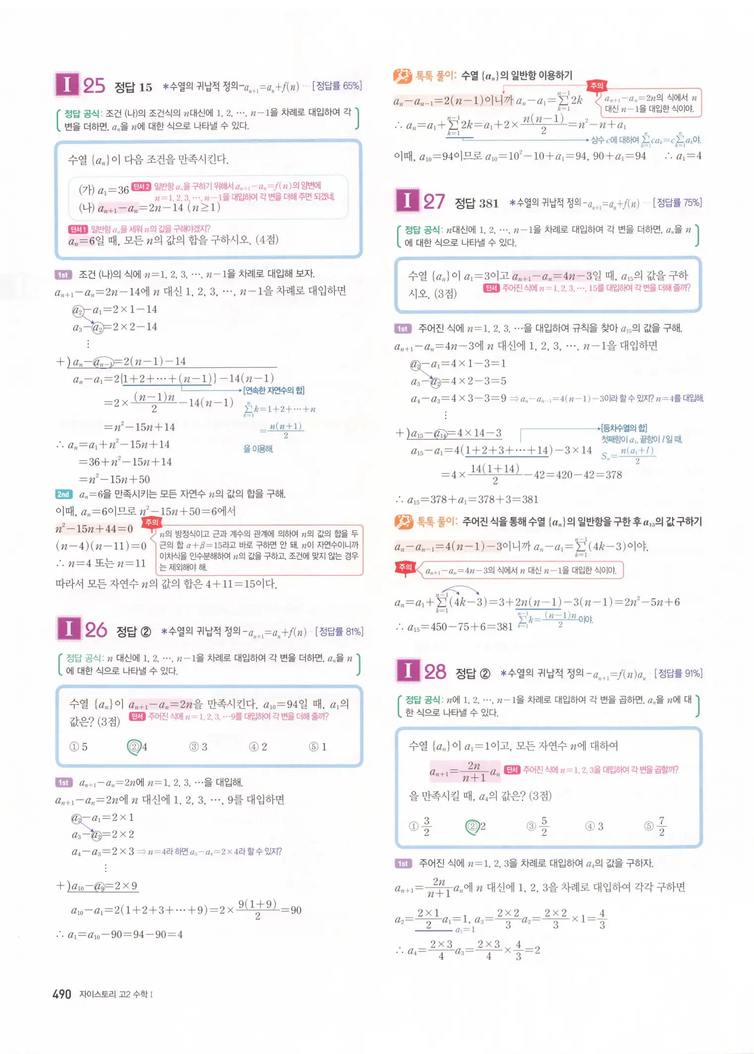 자이스토리 고2 수학1 해설 492