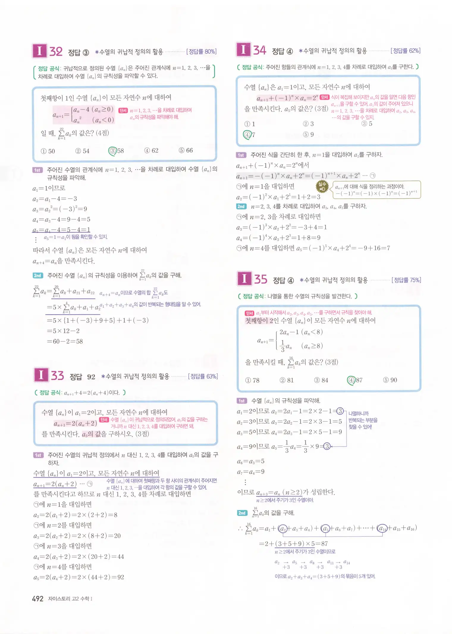 자이스토리 고2 수학1 해설 494