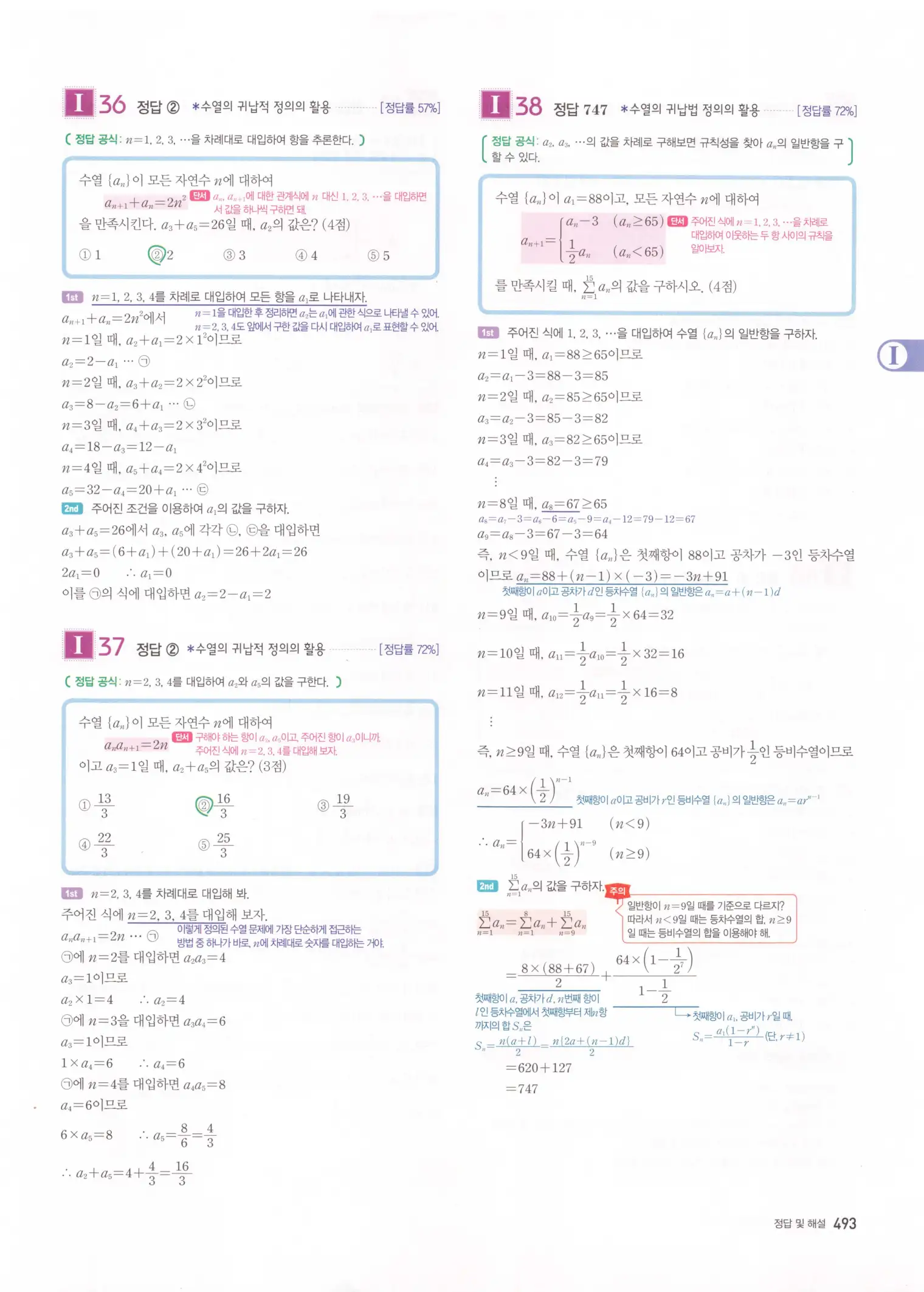 자이스토리 고2 수학1 해설 495