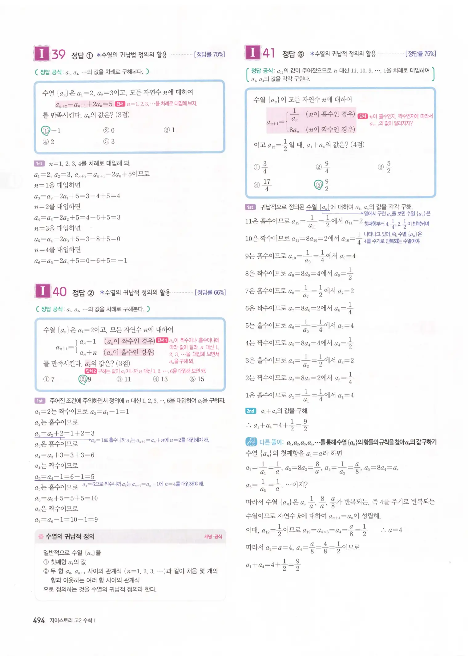 자이스토리 고2 수학1 해설 496