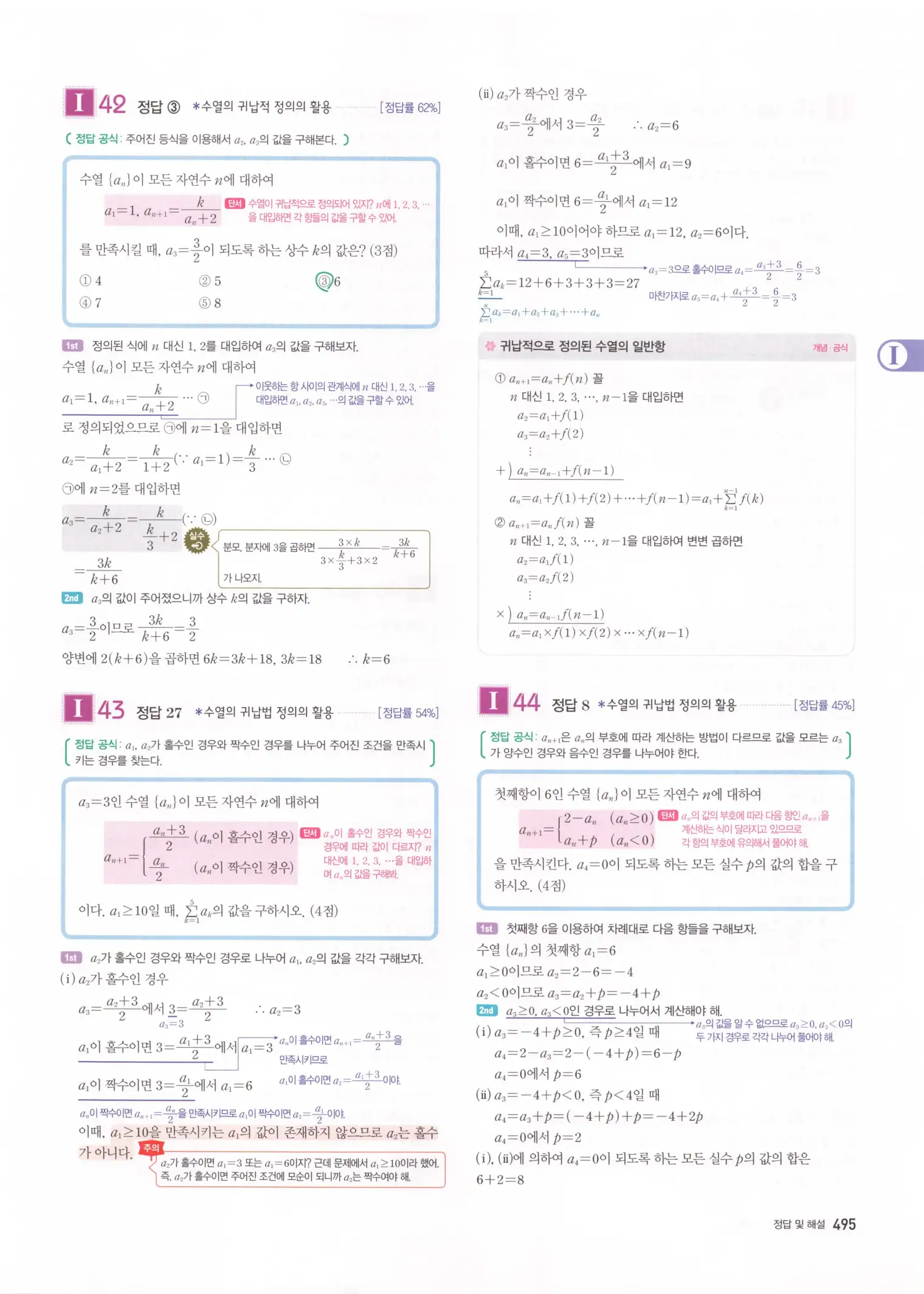 자이스토리 고2 수학1 해설 497