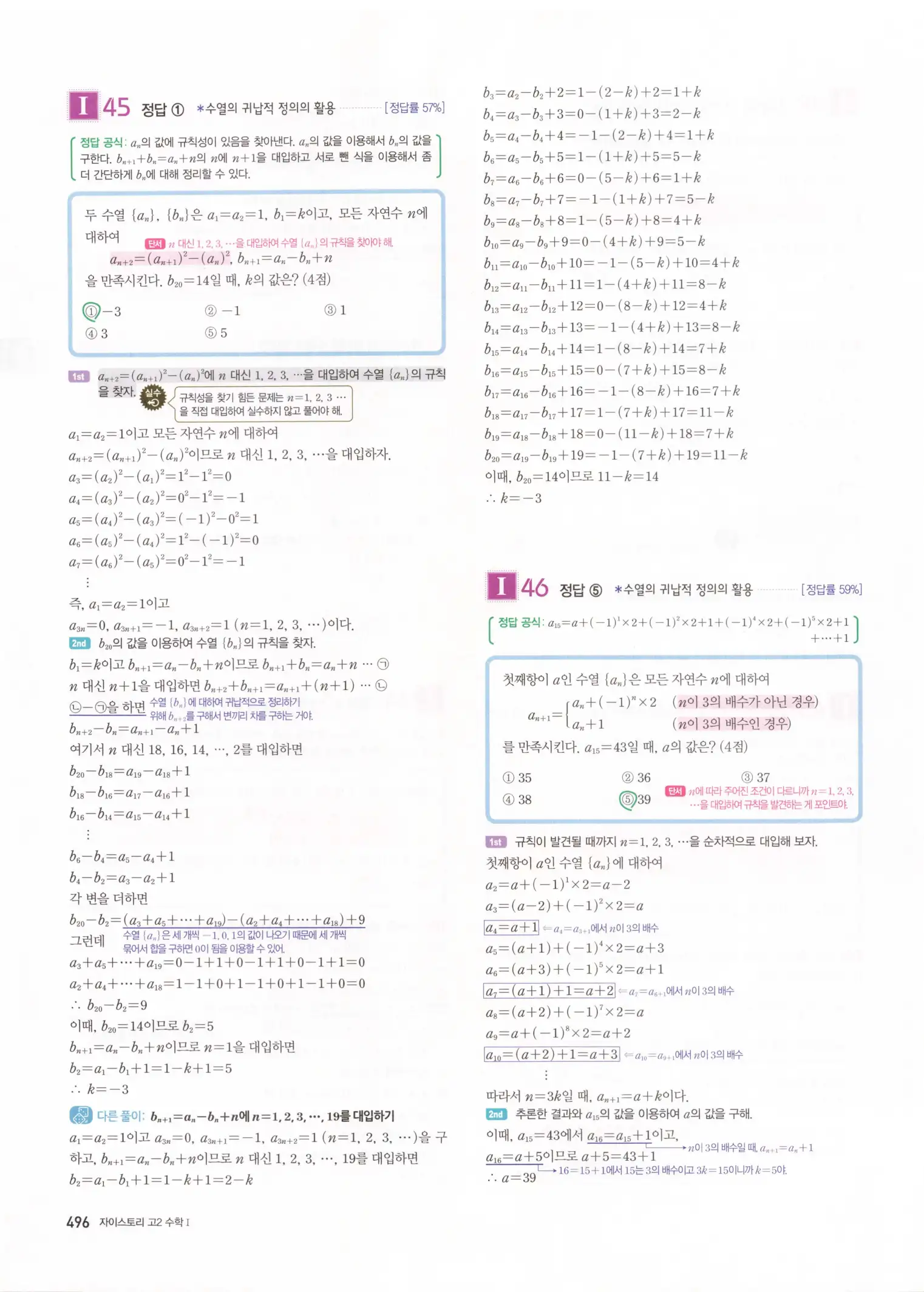 자이스토리 고2 수학1 해설 498
