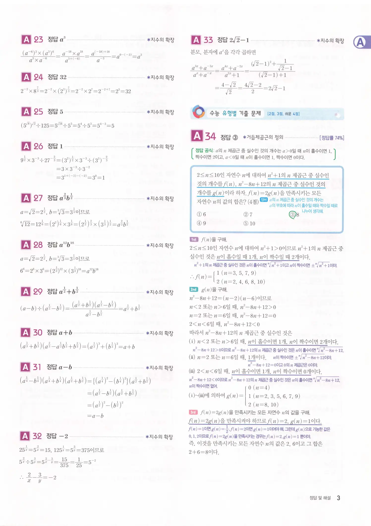 자이스토리 고2 수학1 해설 5