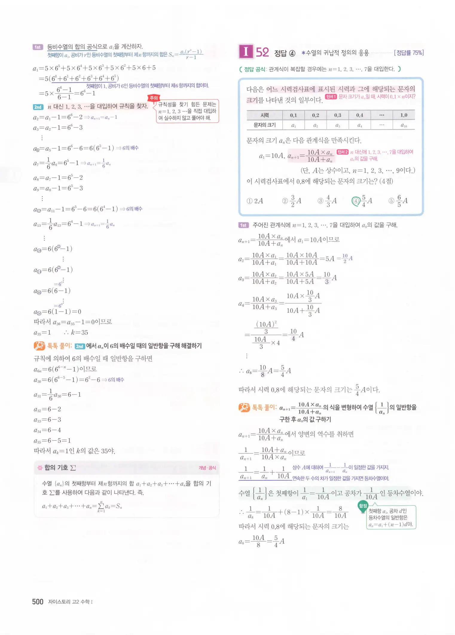 자이스토리 고2 수학1 해설 502