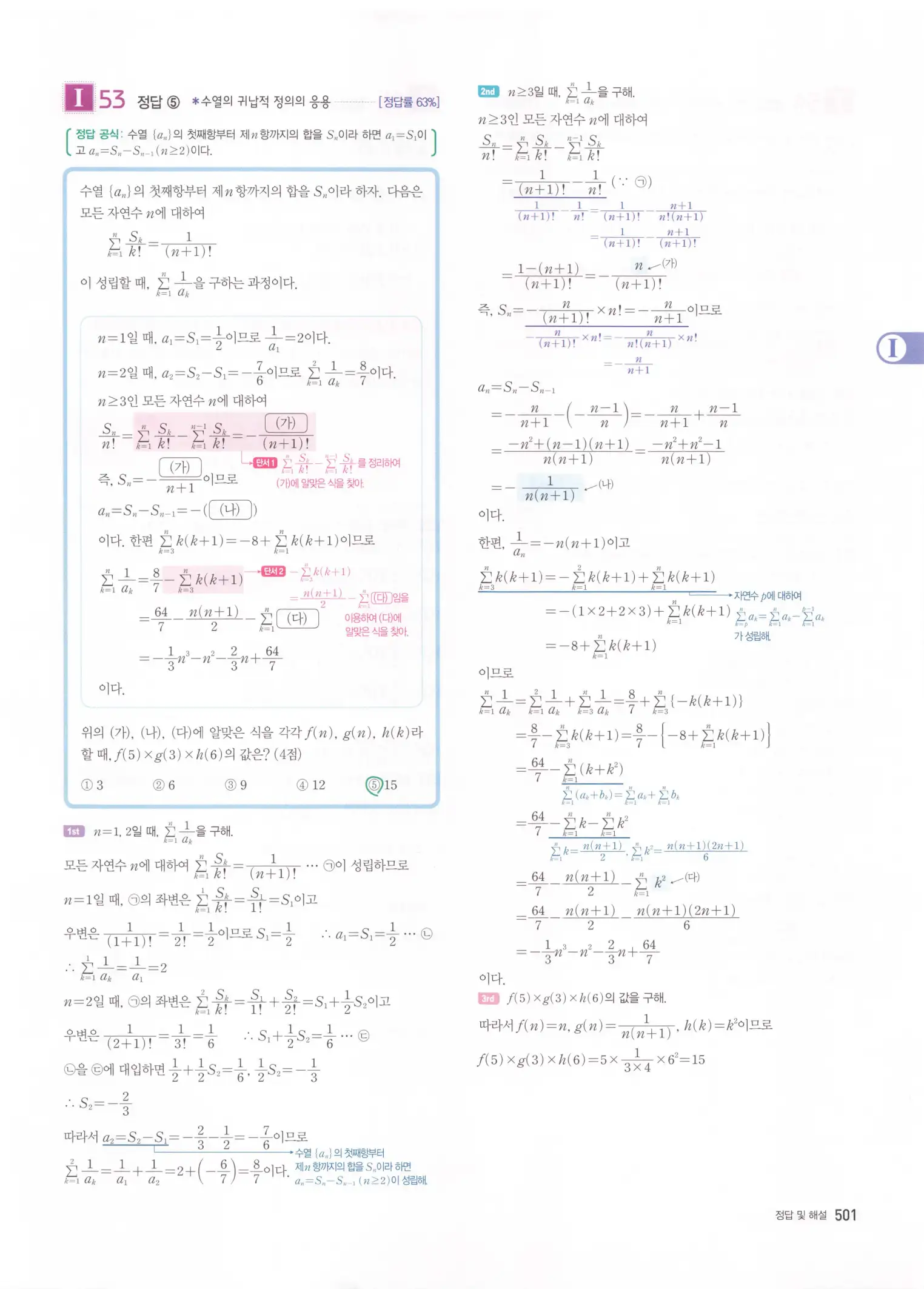 자이스토리 고2 수학1 해설 503