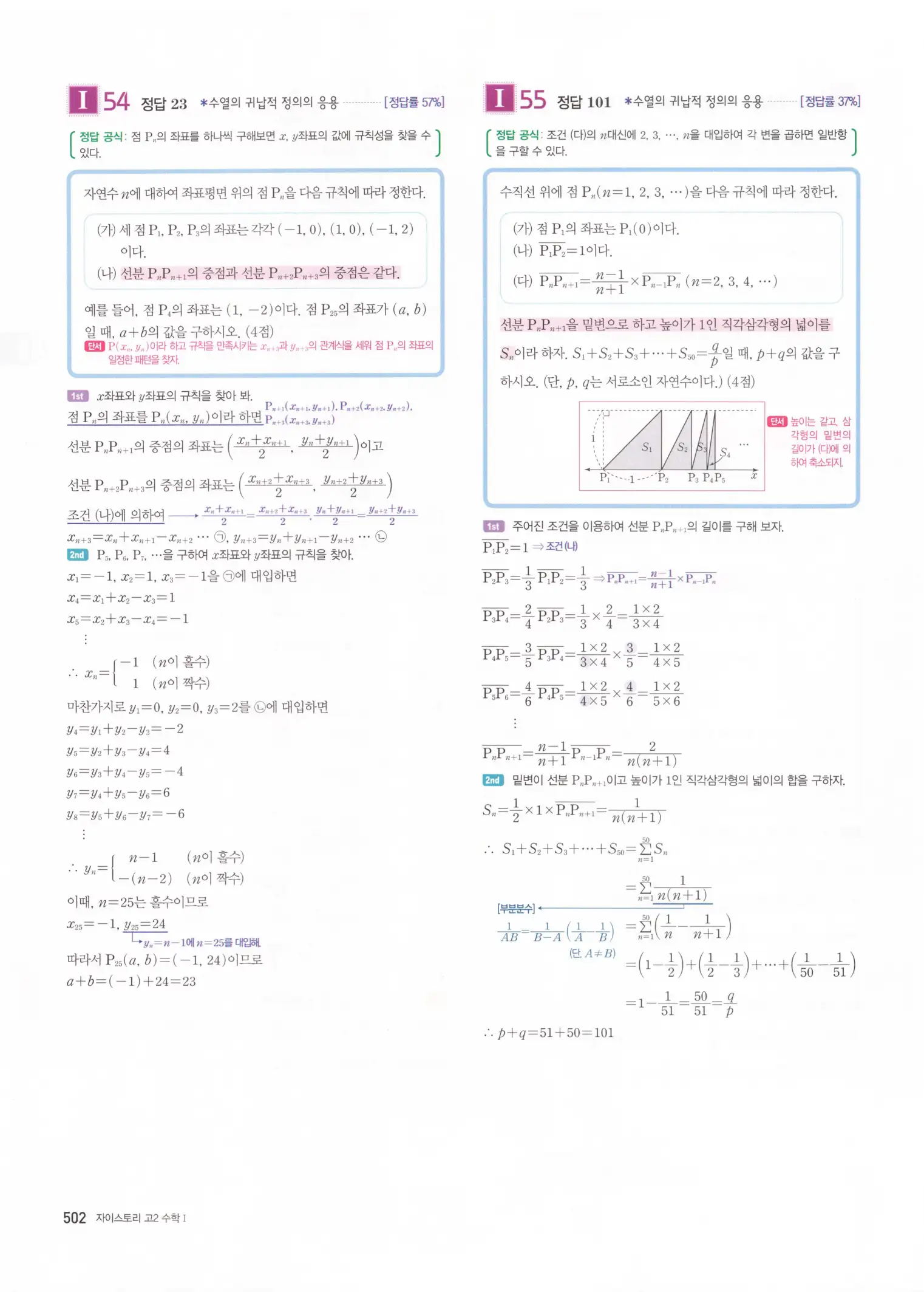 자이스토리 고2 수학1 해설 504
