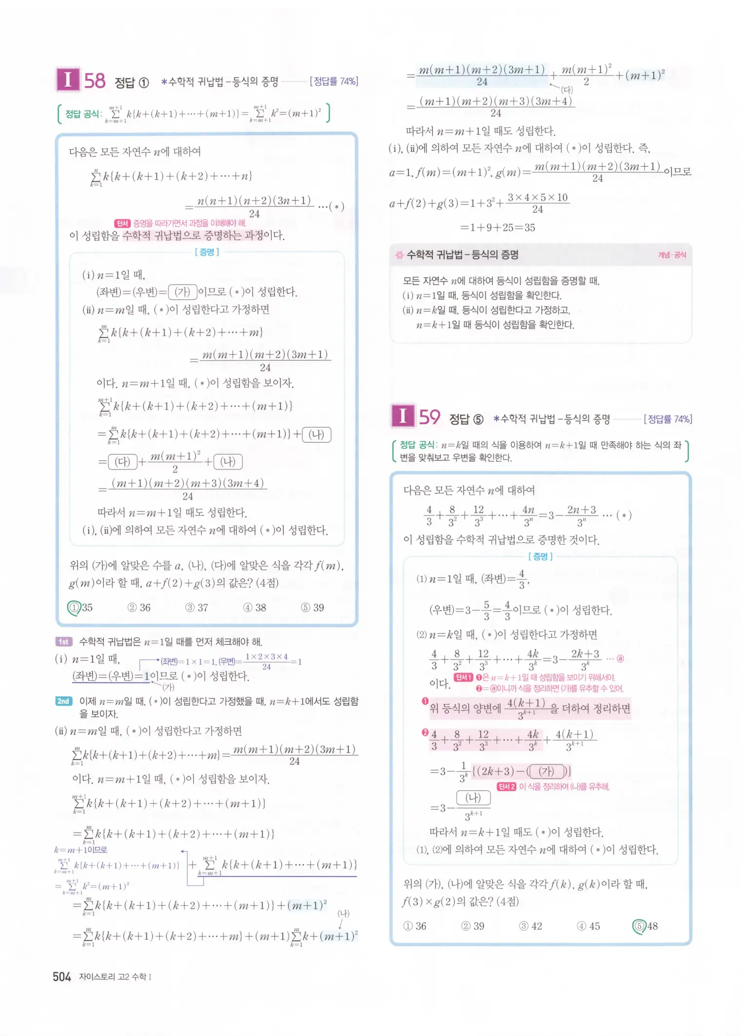 자이스토리 고2 수학1 해설 506