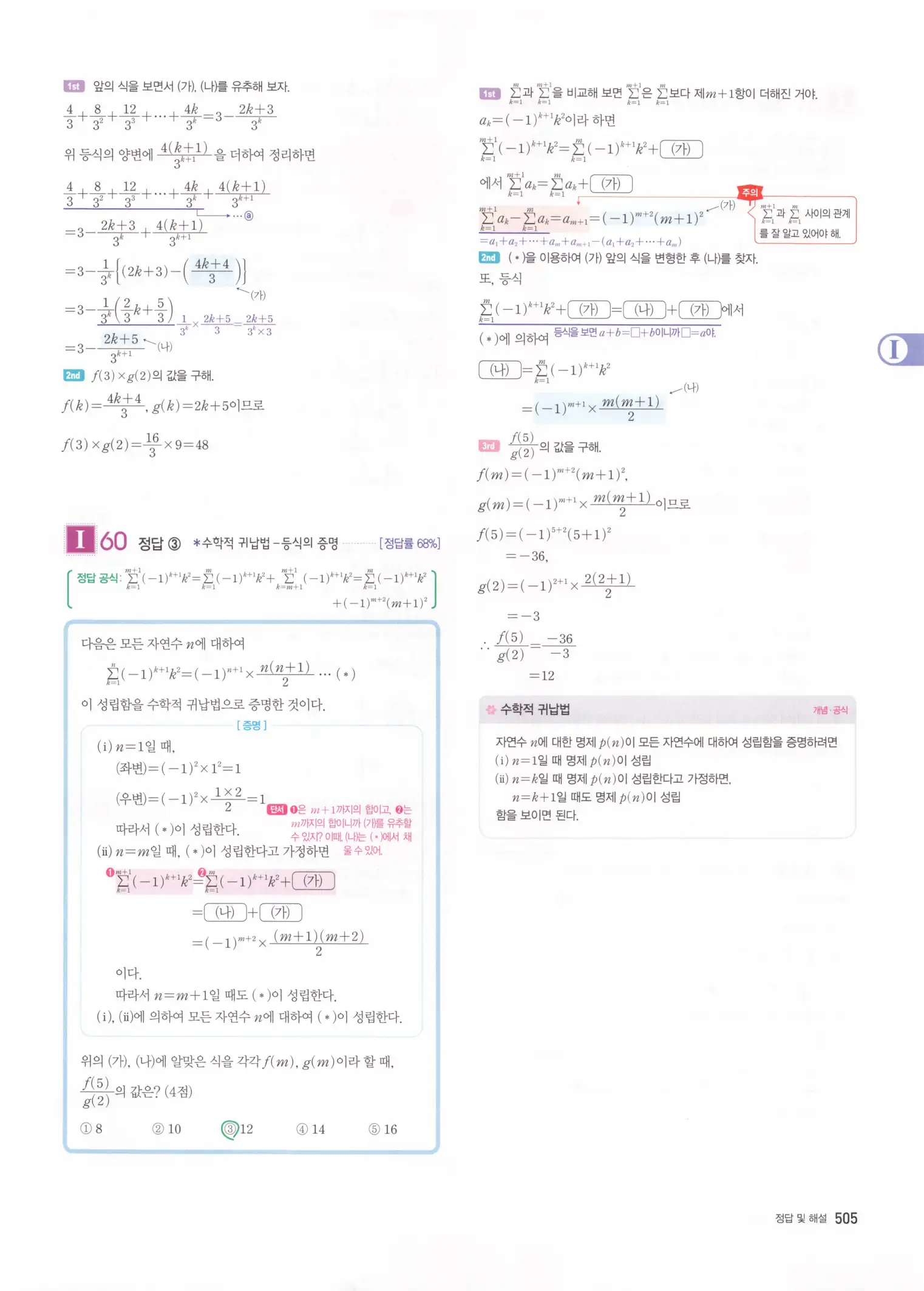 자이스토리 고2 수학1 해설 507