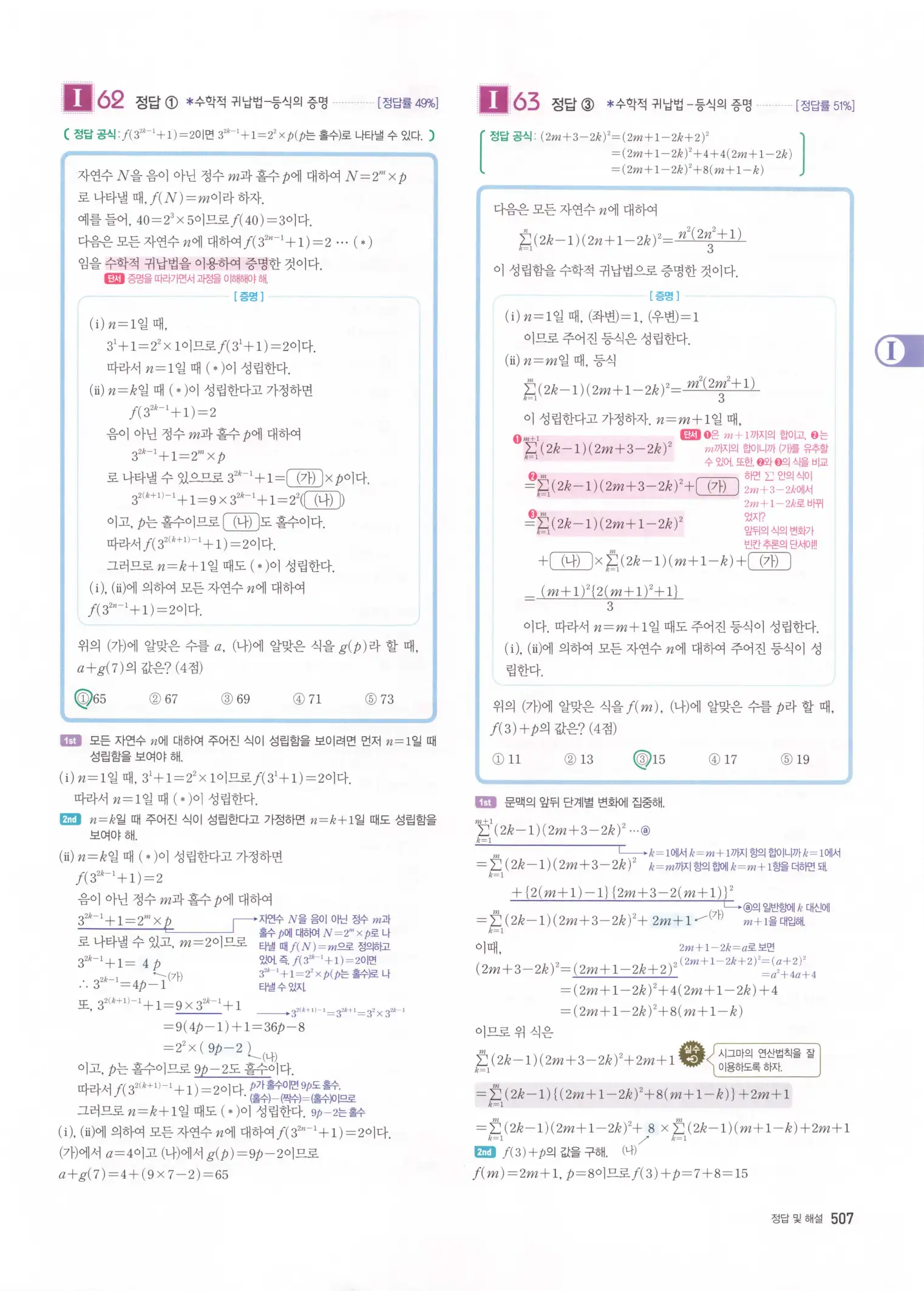 자이스토리 고2 수학1 해설 509