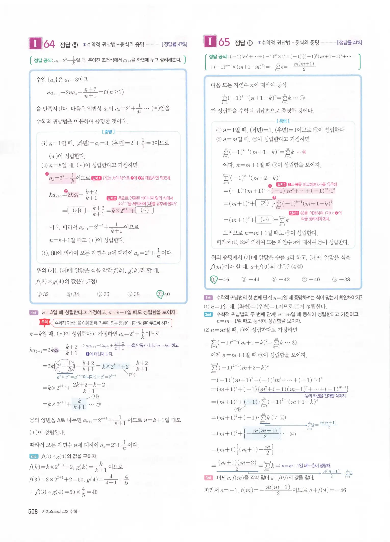 자이스토리 고2 수학1 해설 510