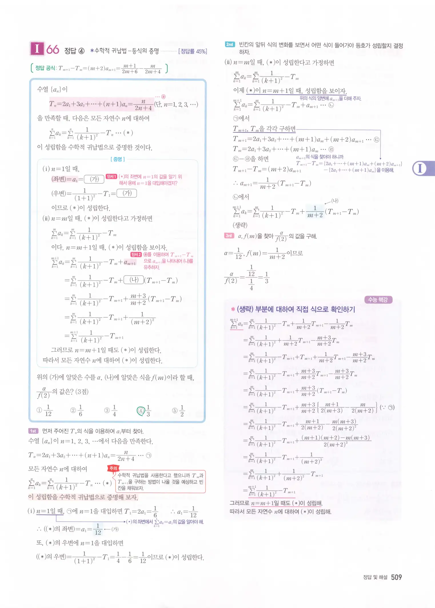 자이스토리 고2 수학1 해설 511