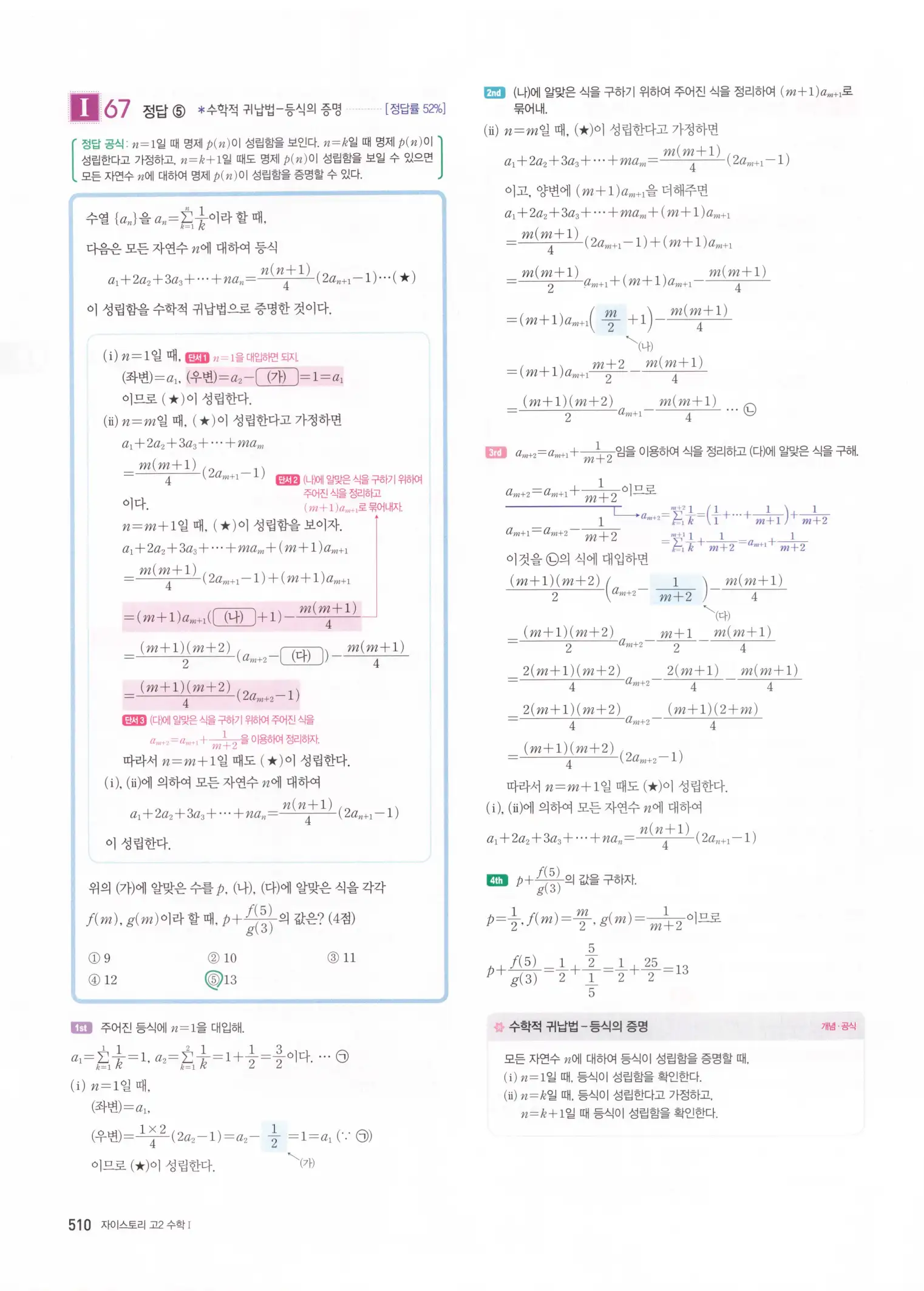 자이스토리 고2 수학1 해설 512