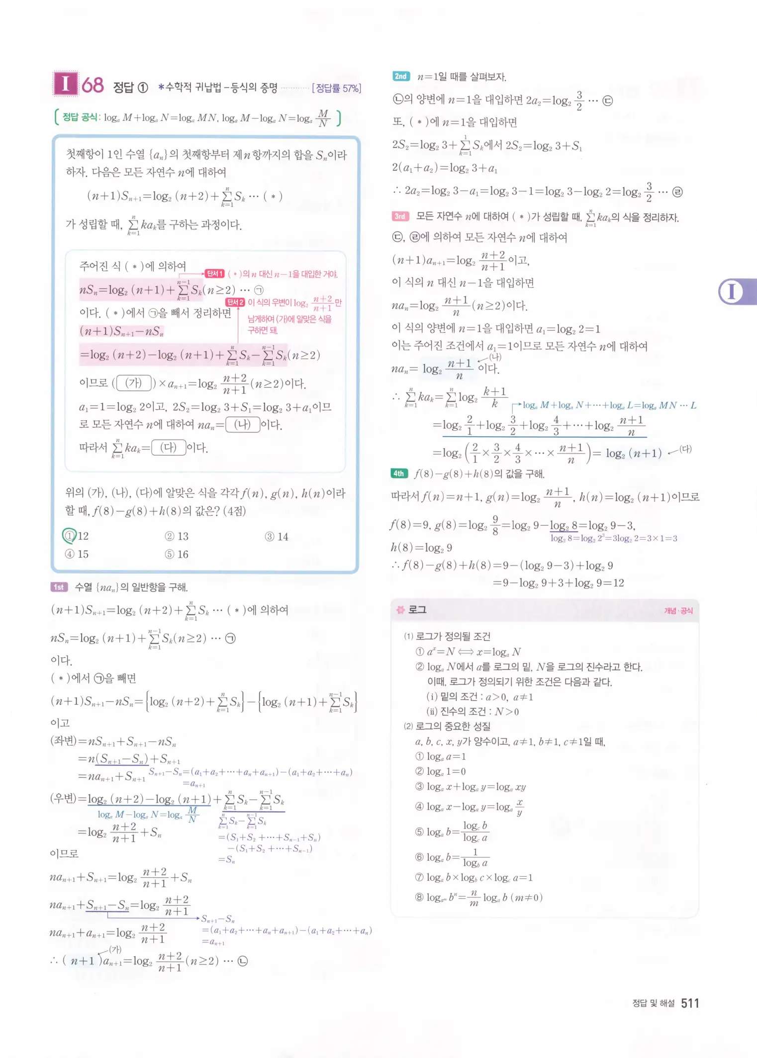 자이스토리 고2 수학1 해설 513