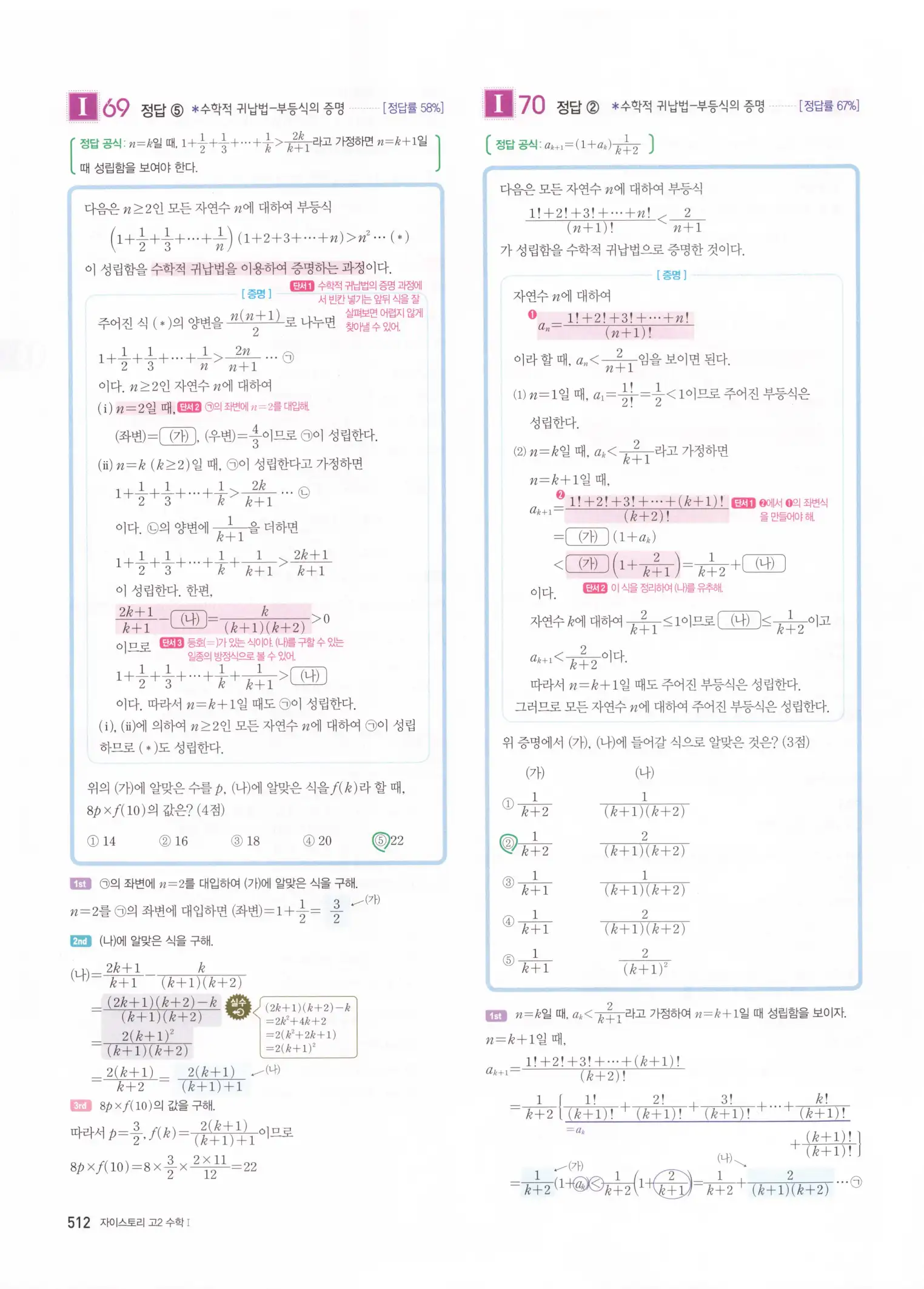 자이스토리 고2 수학1 해설 514