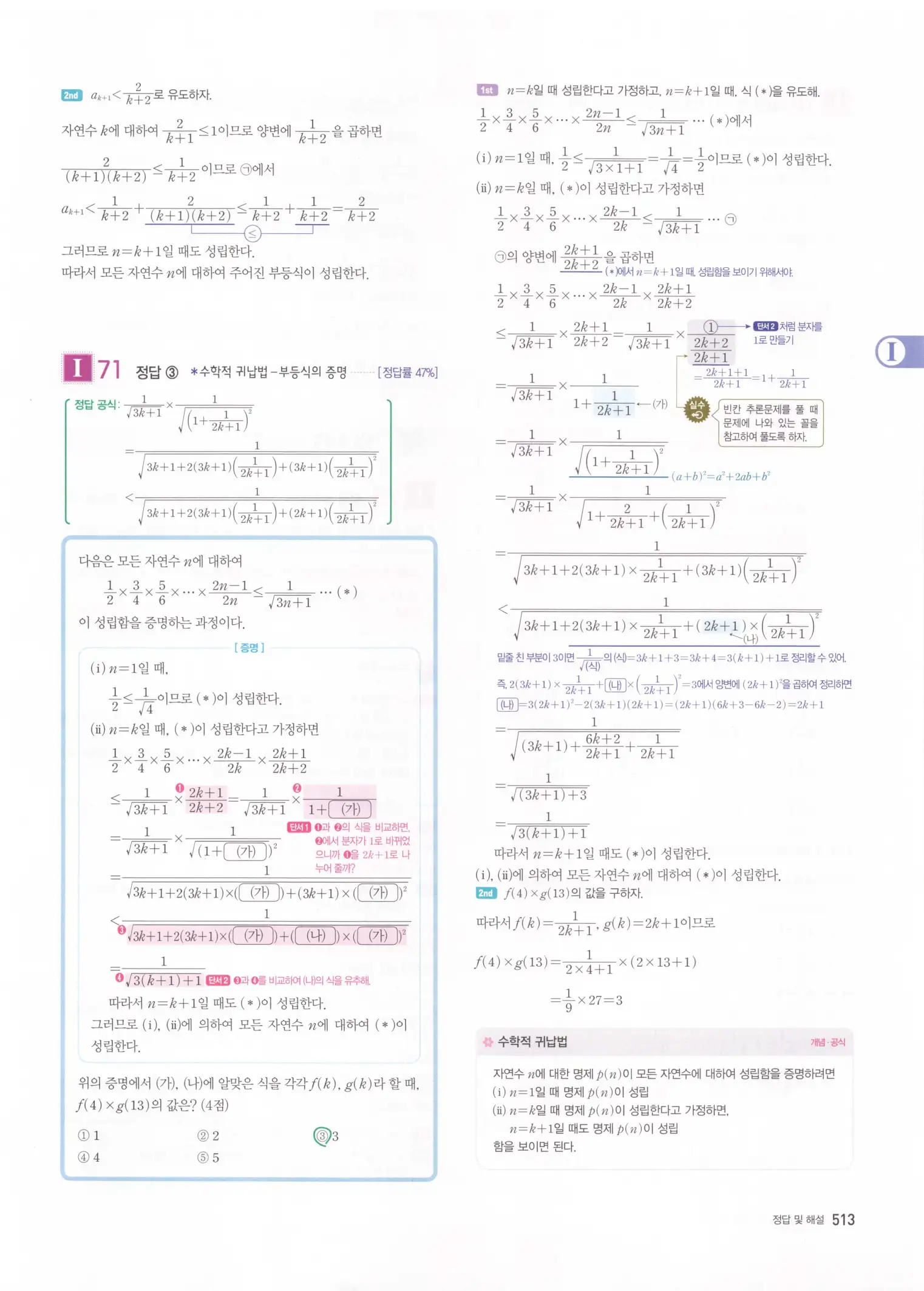 자이스토리 고2 수학1 해설 515