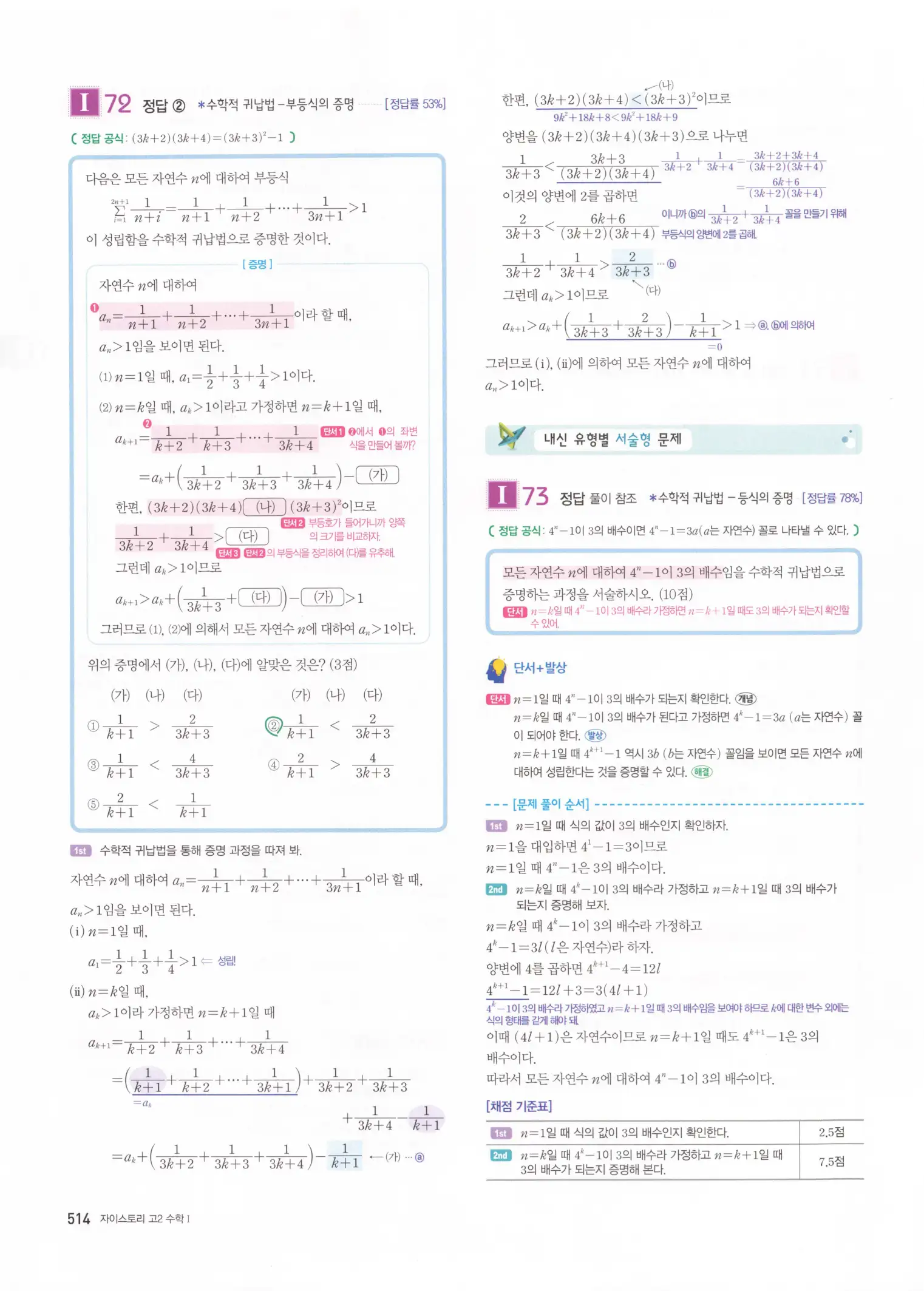 자이스토리 고2 수학1 해설 516