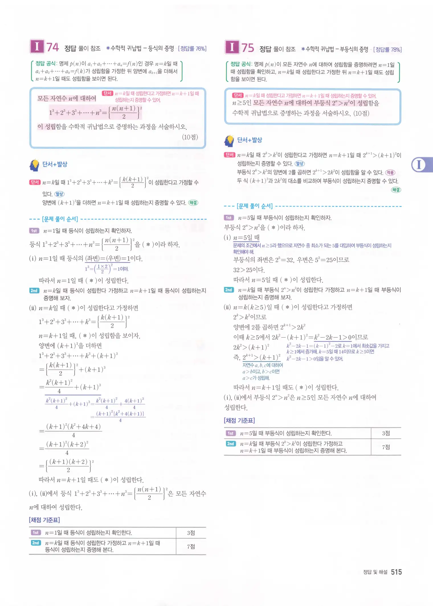 자이스토리 고2 수학1 해설 517