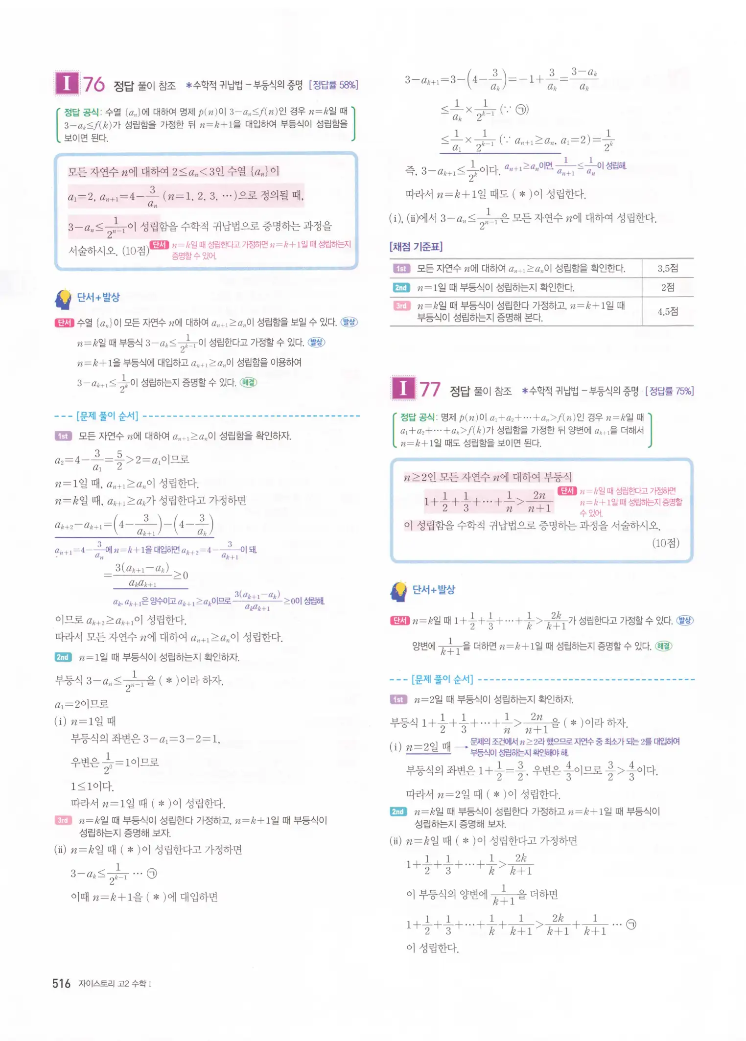 자이스토리 고2 수학1 해설 518